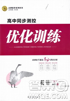 2018年高中同步測(cè)控優(yōu)化訓(xùn)練英語選修6外研版參考答案