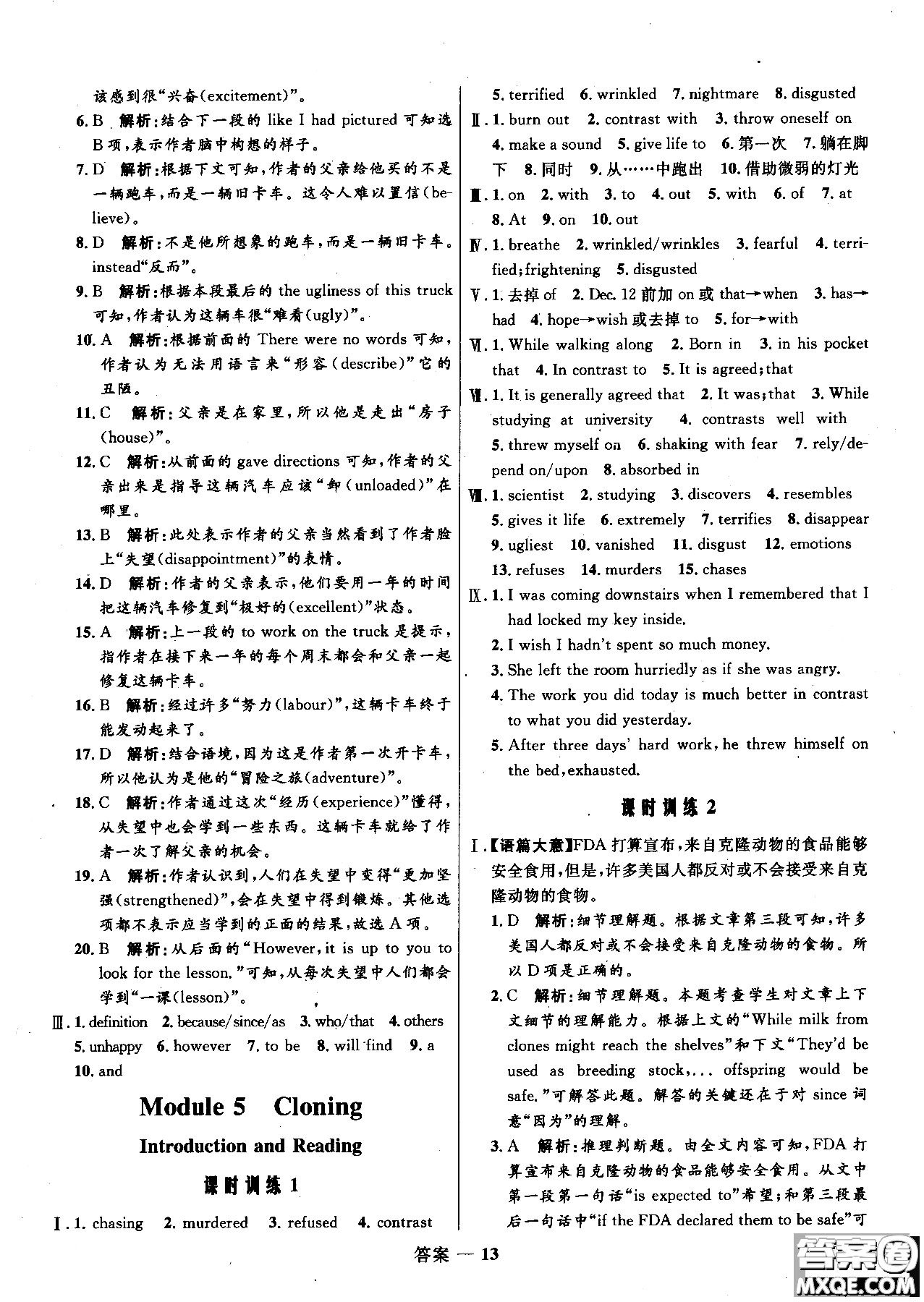 2018年高中同步測(cè)控優(yōu)化訓(xùn)練英語選修6外研版參考答案