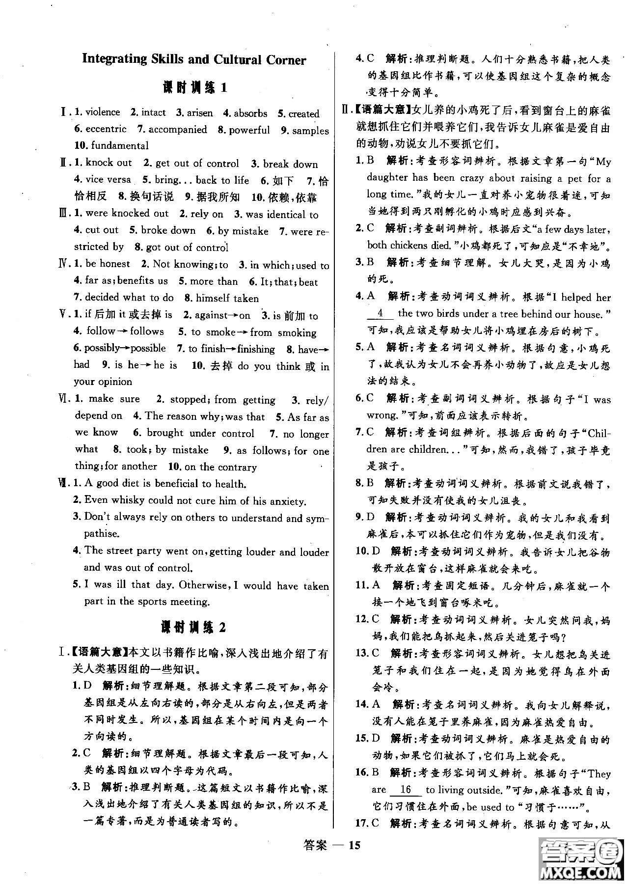 2018年高中同步測(cè)控優(yōu)化訓(xùn)練英語選修6外研版參考答案