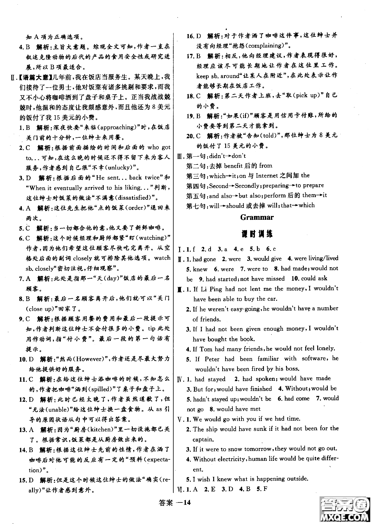 2018年高中同步測(cè)控優(yōu)化訓(xùn)練英語選修6外研版參考答案