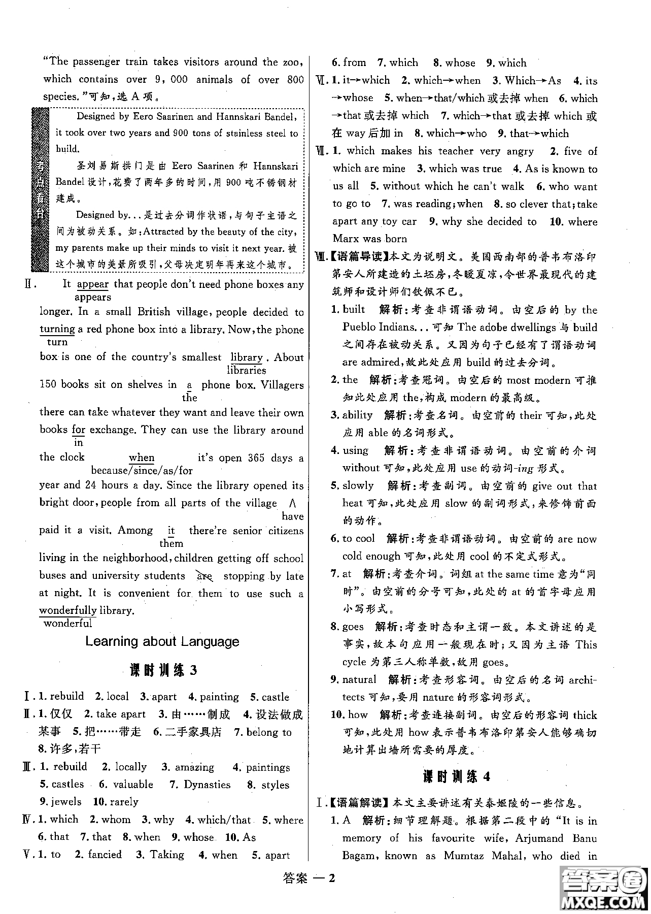 2018志鴻優(yōu)化高中同步測(cè)控優(yōu)化訓(xùn)練英語必修2外研版參考答案