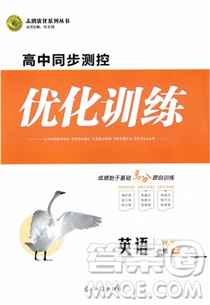 2018志鴻優(yōu)化系列叢書高中同步測(cè)控優(yōu)化訓(xùn)練英語必修4外研版參考答案