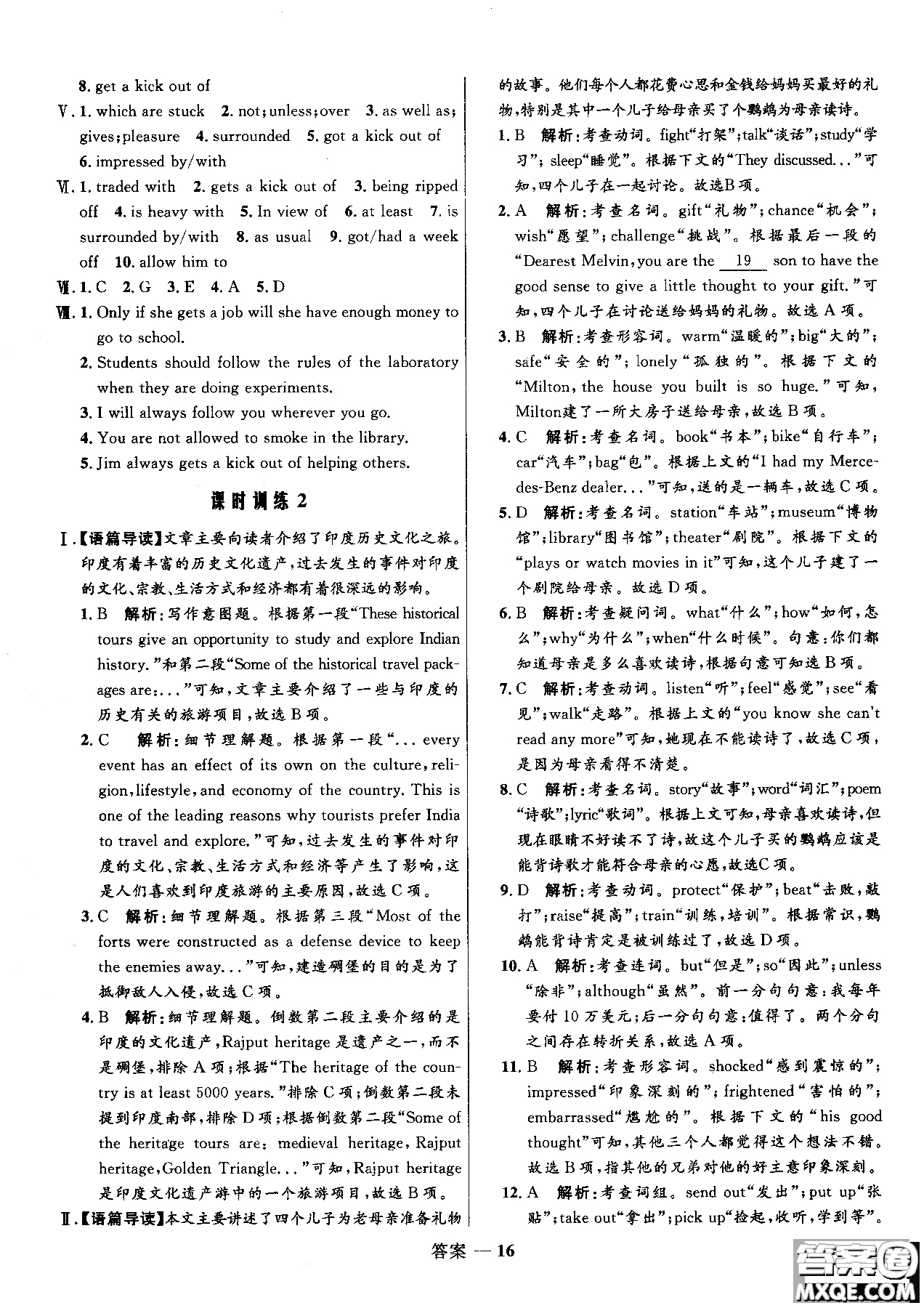 2018志鴻優(yōu)化系列叢書高中同步測(cè)控優(yōu)化訓(xùn)練英語必修4外研版參考答案