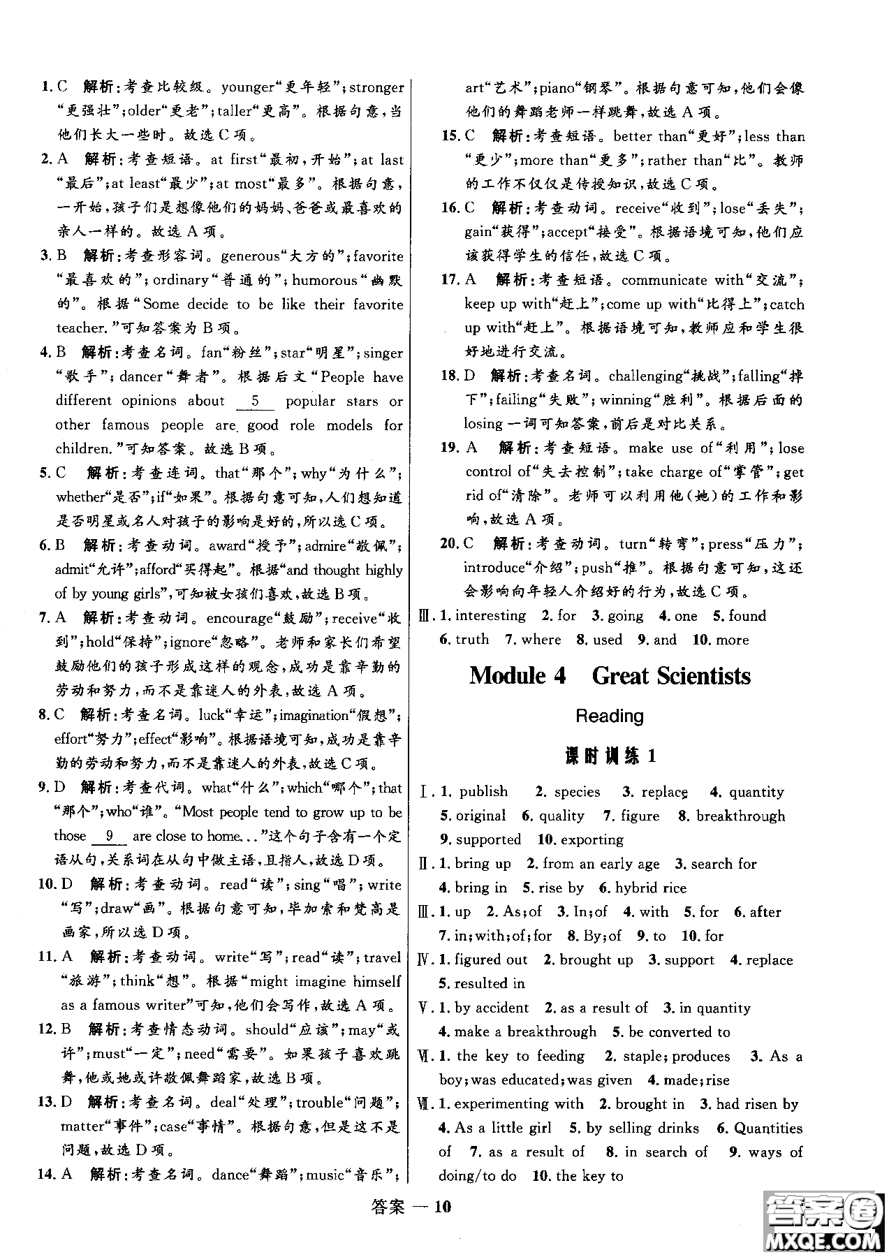 2018志鴻優(yōu)化系列叢書高中同步測(cè)控優(yōu)化訓(xùn)練英語必修4外研版參考答案