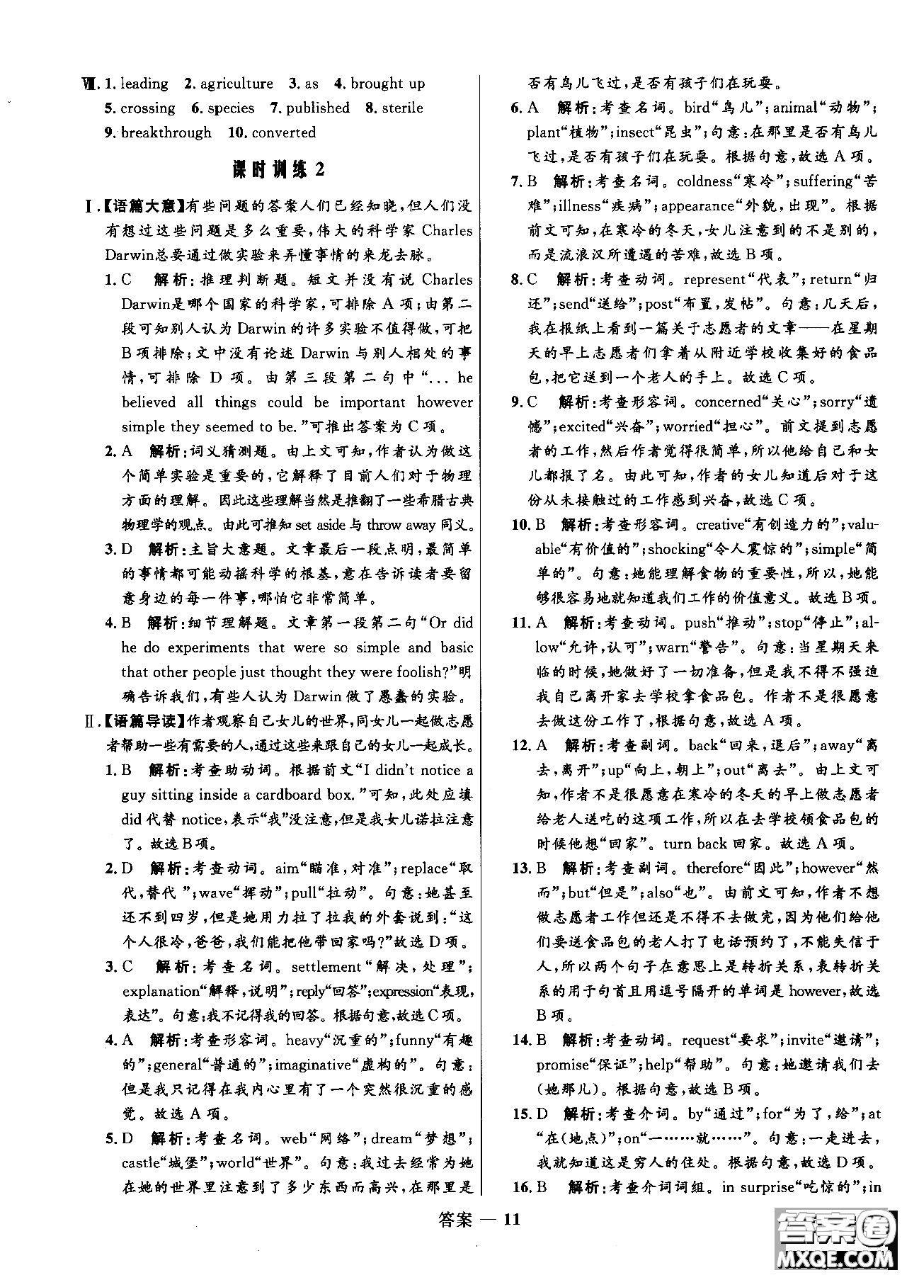 2018志鴻優(yōu)化系列叢書高中同步測(cè)控優(yōu)化訓(xùn)練英語必修4外研版參考答案