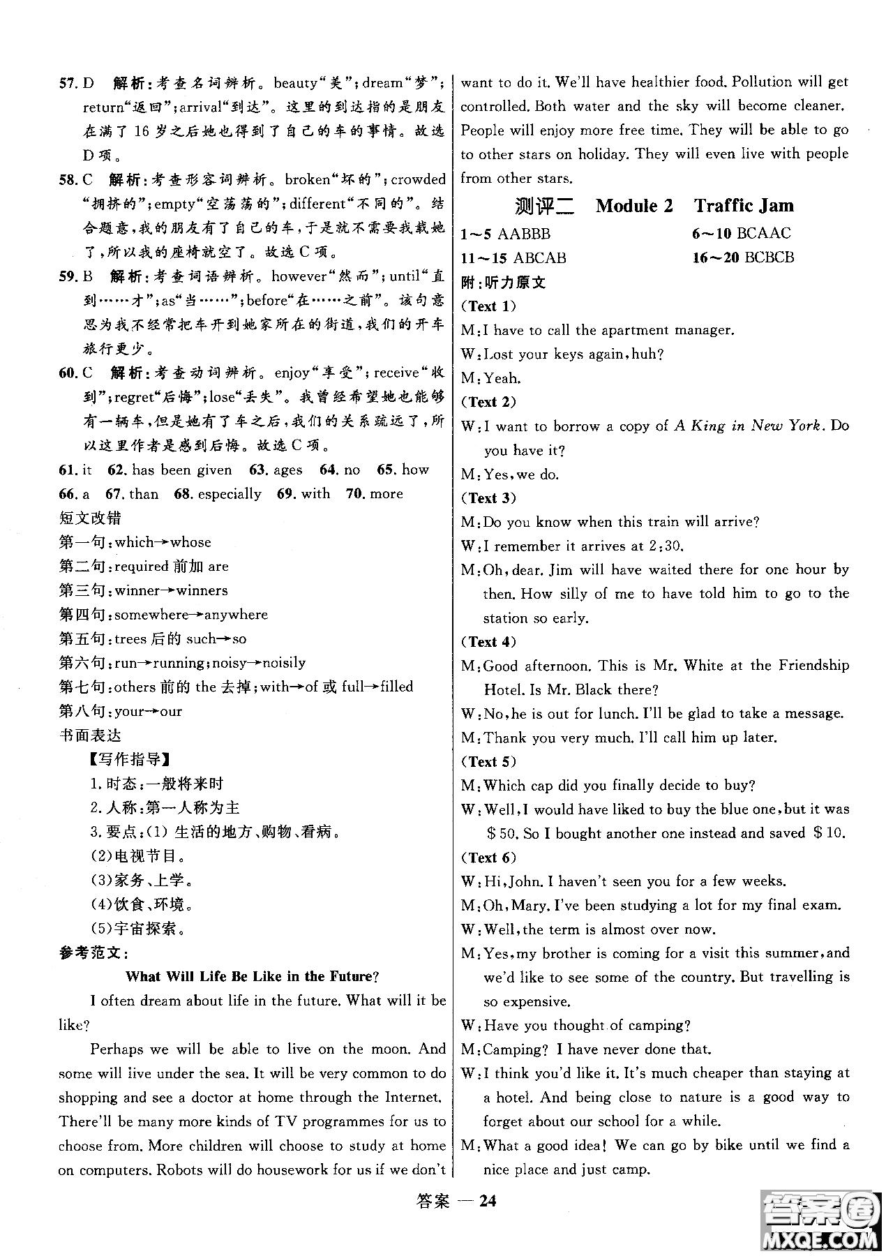 2018志鴻優(yōu)化系列叢書高中同步測(cè)控優(yōu)化訓(xùn)練英語必修4外研版參考答案