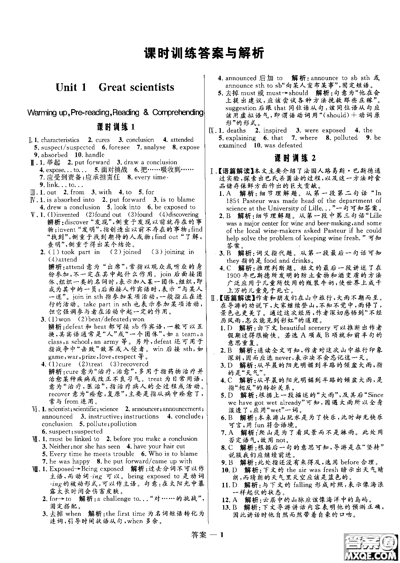 2018高中同步測(cè)控優(yōu)化訓(xùn)練英語(yǔ)必修5人教版參考答案