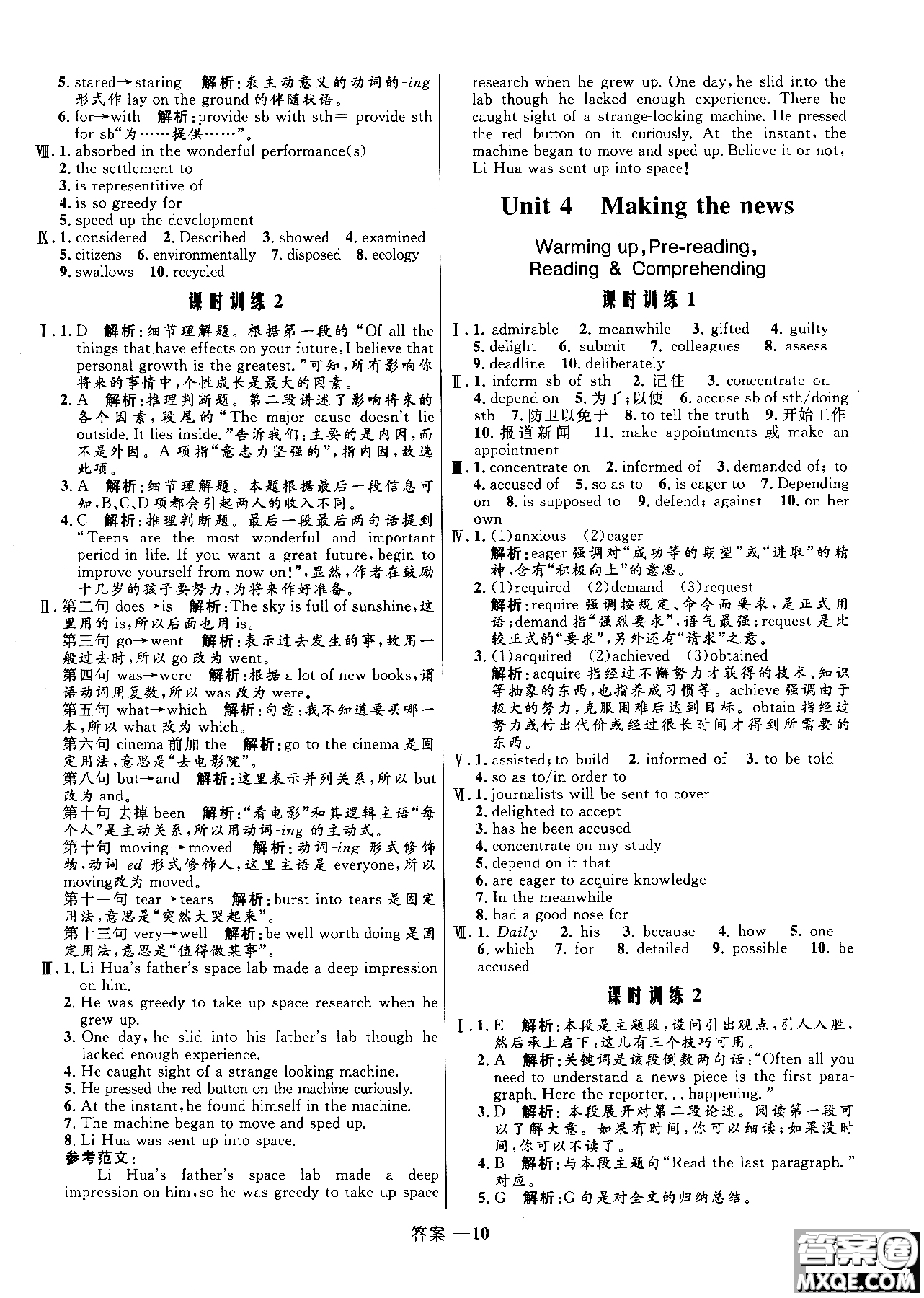 2018高中同步測(cè)控優(yōu)化訓(xùn)練英語(yǔ)必修5人教版參考答案