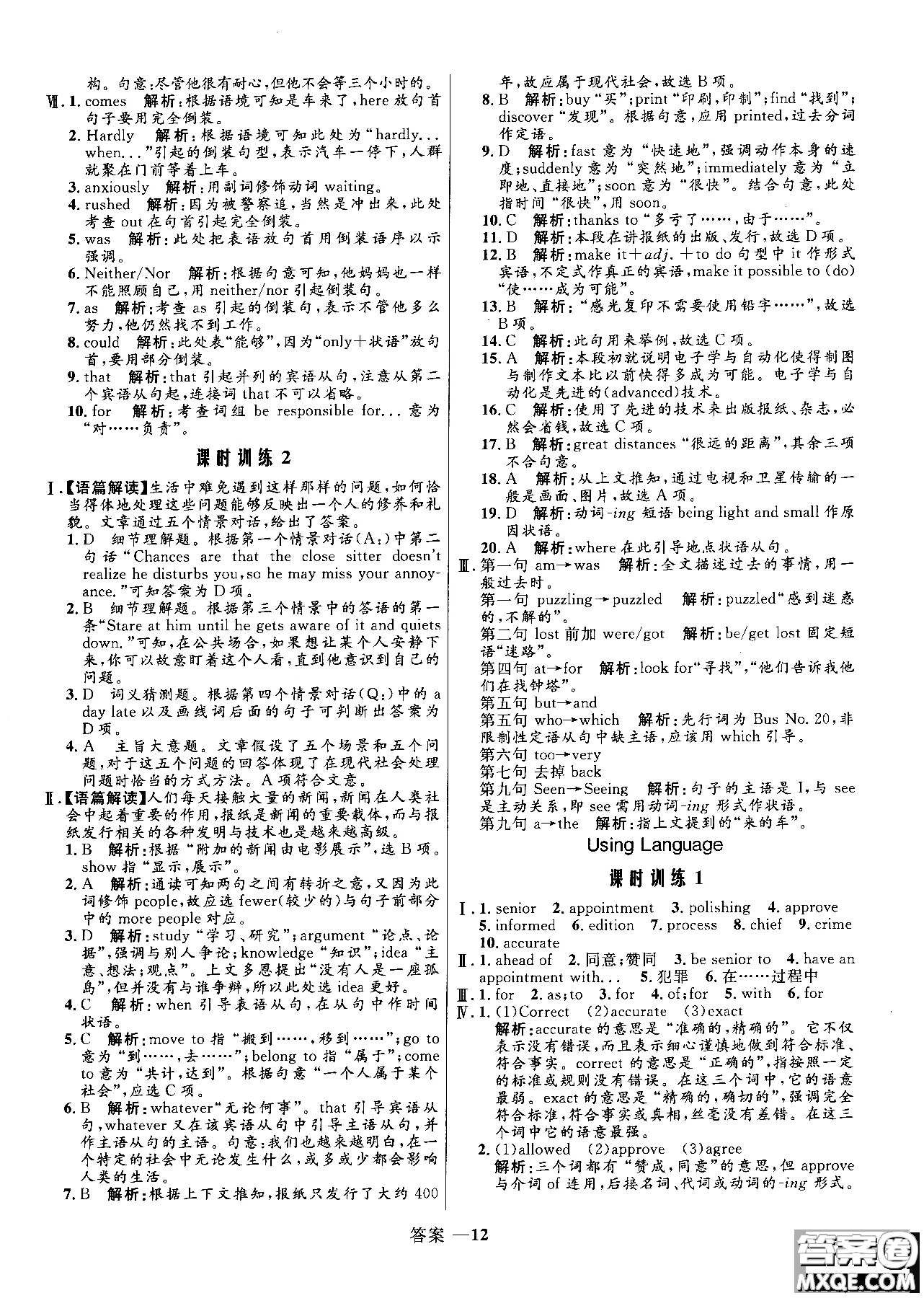 2018高中同步測(cè)控優(yōu)化訓(xùn)練英語(yǔ)必修5人教版參考答案