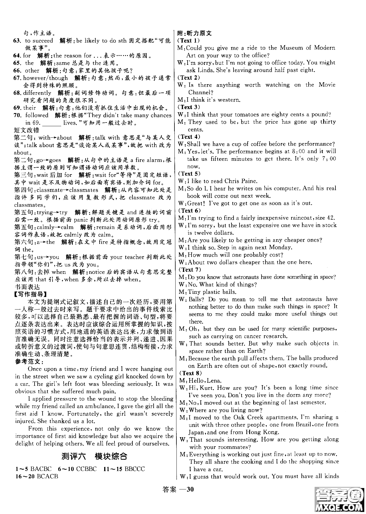 2018高中同步測(cè)控優(yōu)化訓(xùn)練英語(yǔ)必修5人教版參考答案