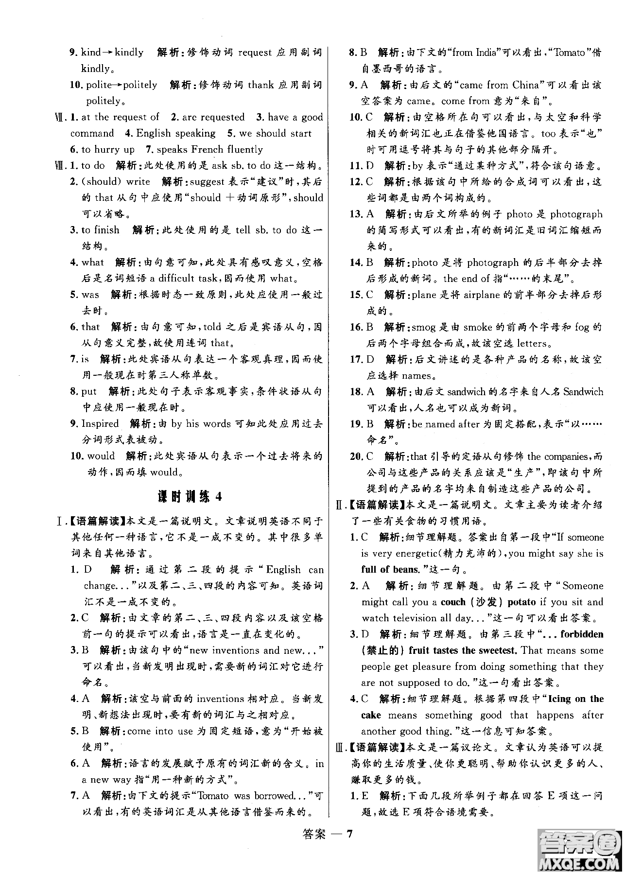 2018版高中同步測控優(yōu)化訓(xùn)練高一英語必修1人教版參考答案