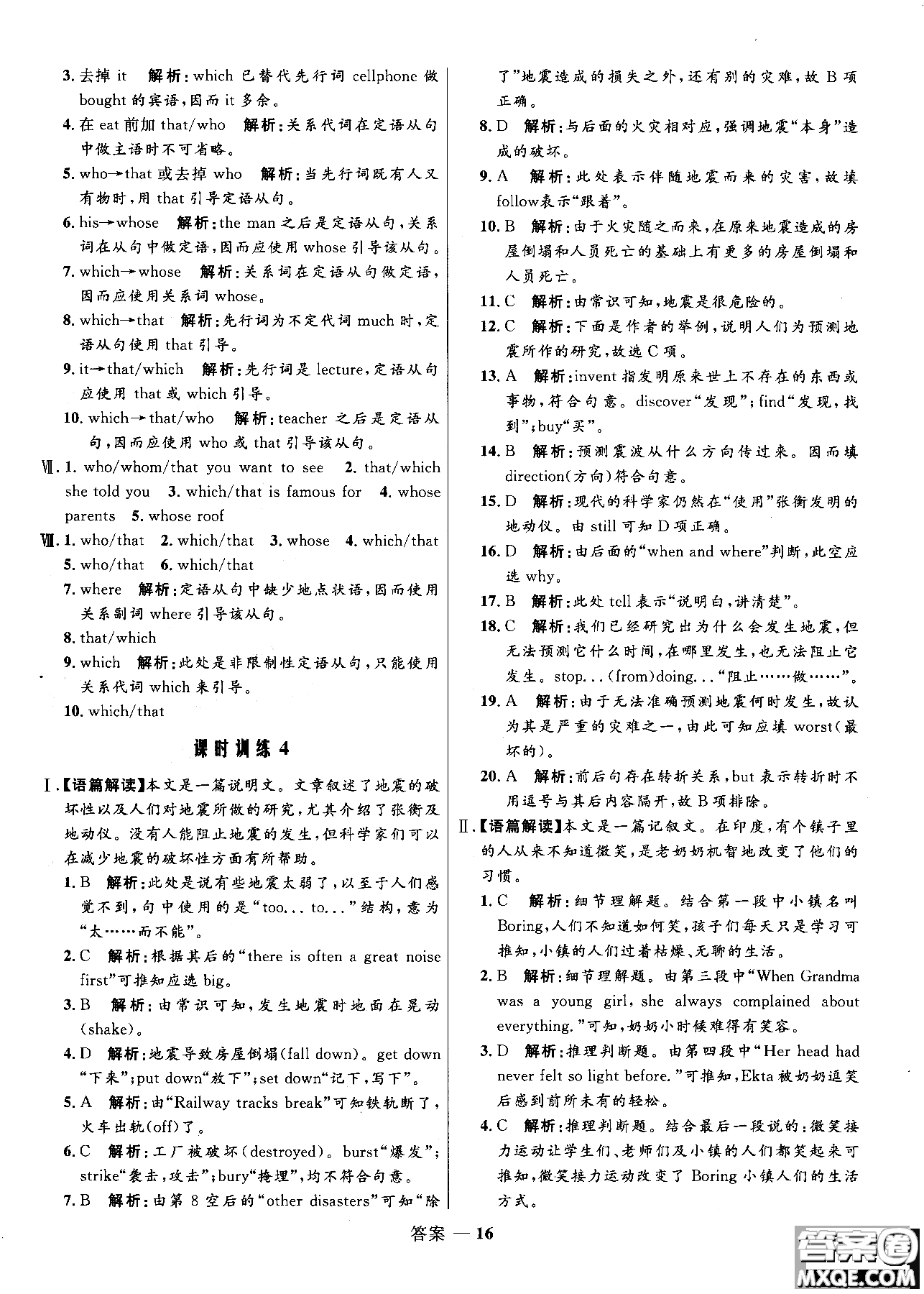 2018版高中同步測控優(yōu)化訓(xùn)練高一英語必修1人教版參考答案