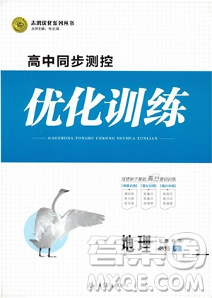 2018年志鴻優(yōu)化高中同步測控優(yōu)化訓(xùn)練地理必修2魯教版參考答案