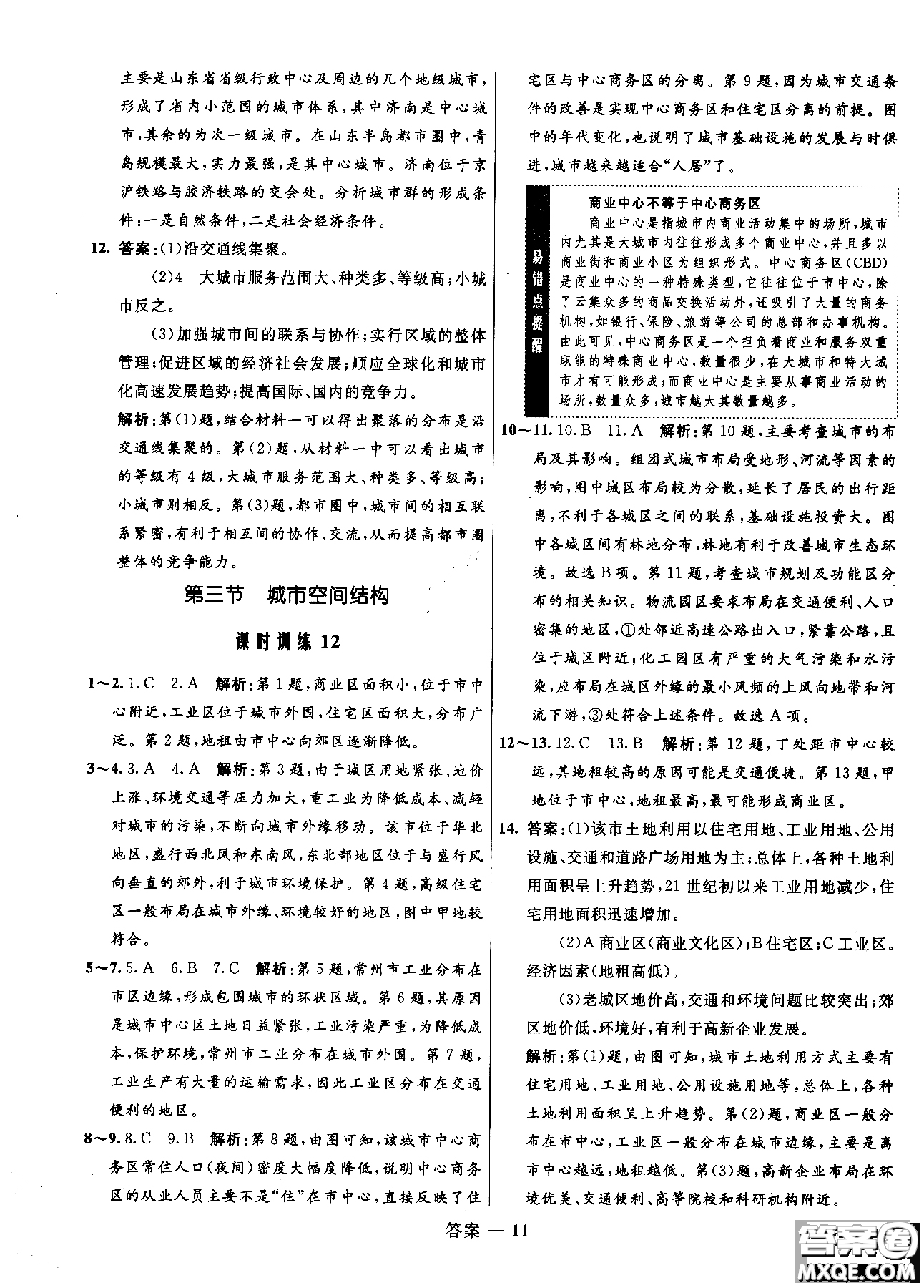 2018年志鴻優(yōu)化高中同步測控優(yōu)化訓(xùn)練地理必修2魯教版參考答案