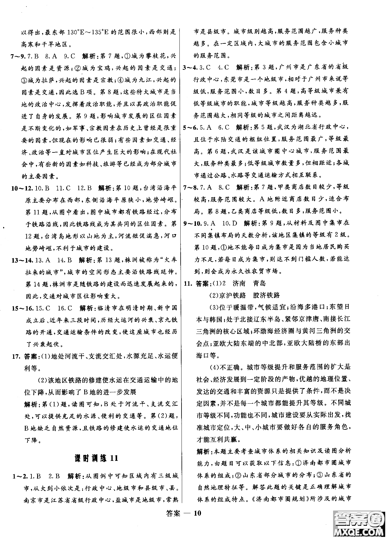 2018年志鴻優(yōu)化高中同步測控優(yōu)化訓(xùn)練地理必修2魯教版參考答案