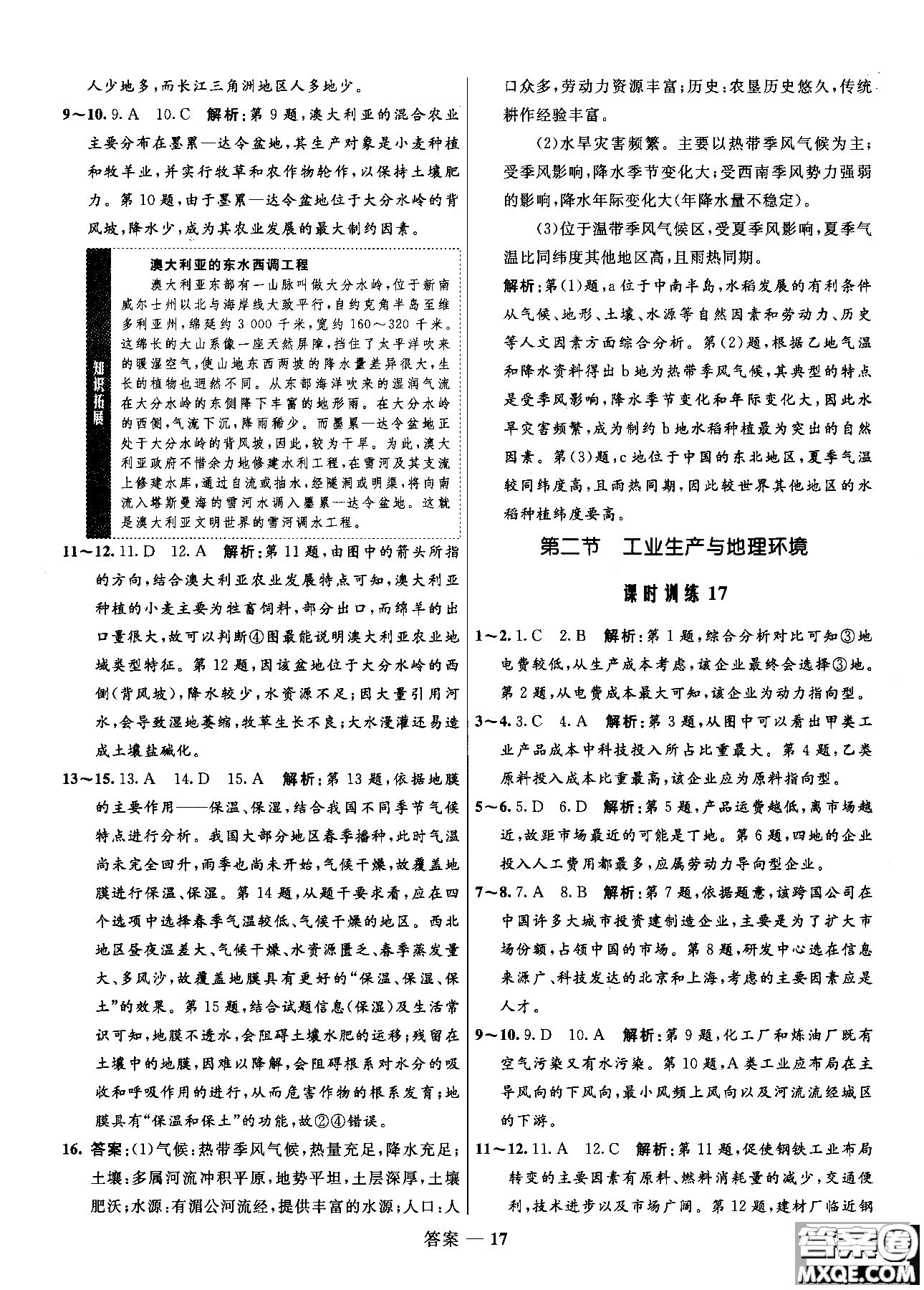 2018年志鴻優(yōu)化高中同步測控優(yōu)化訓(xùn)練地理必修2魯教版參考答案