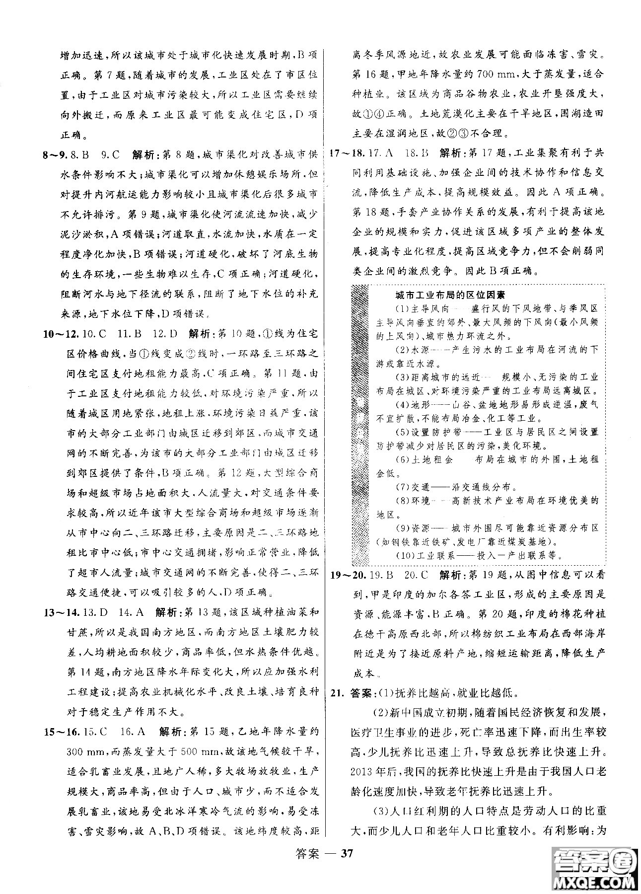 2018年志鴻優(yōu)化高中同步測控優(yōu)化訓(xùn)練地理必修2魯教版參考答案