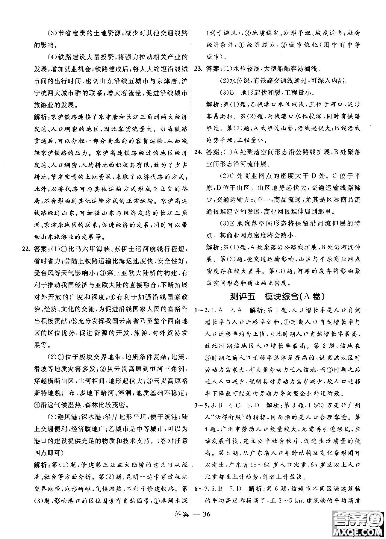 2018年志鴻優(yōu)化高中同步測控優(yōu)化訓(xùn)練地理必修2魯教版參考答案