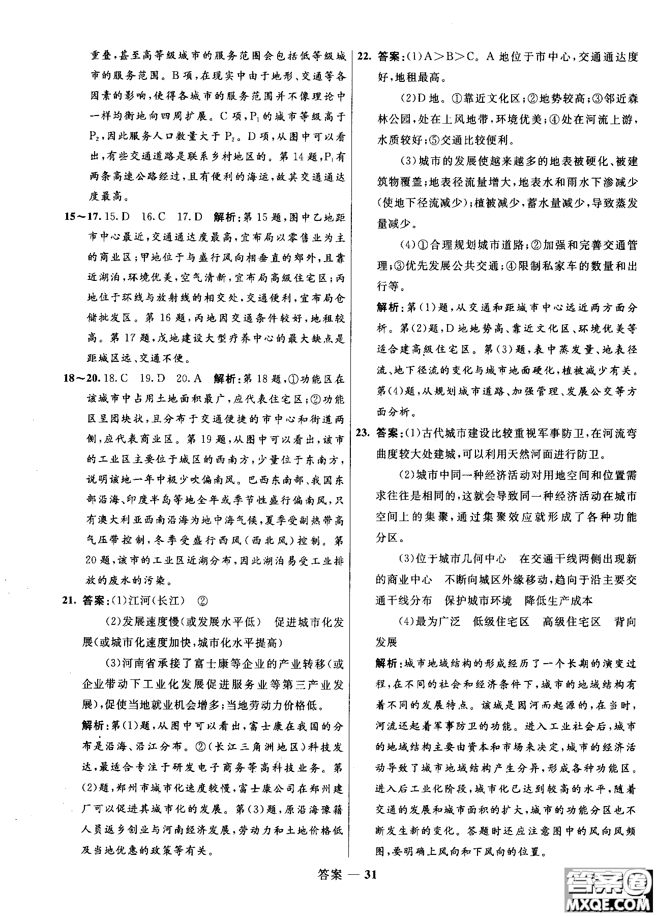 2018年志鴻優(yōu)化高中同步測控優(yōu)化訓(xùn)練地理必修2魯教版參考答案