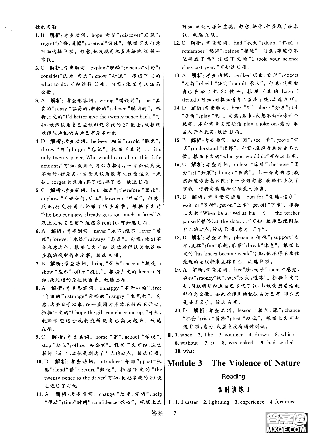 2018年志鴻優(yōu)化系列叢書高中同步測(cè)控優(yōu)化訓(xùn)練英語(yǔ)必修3外研版參考答案