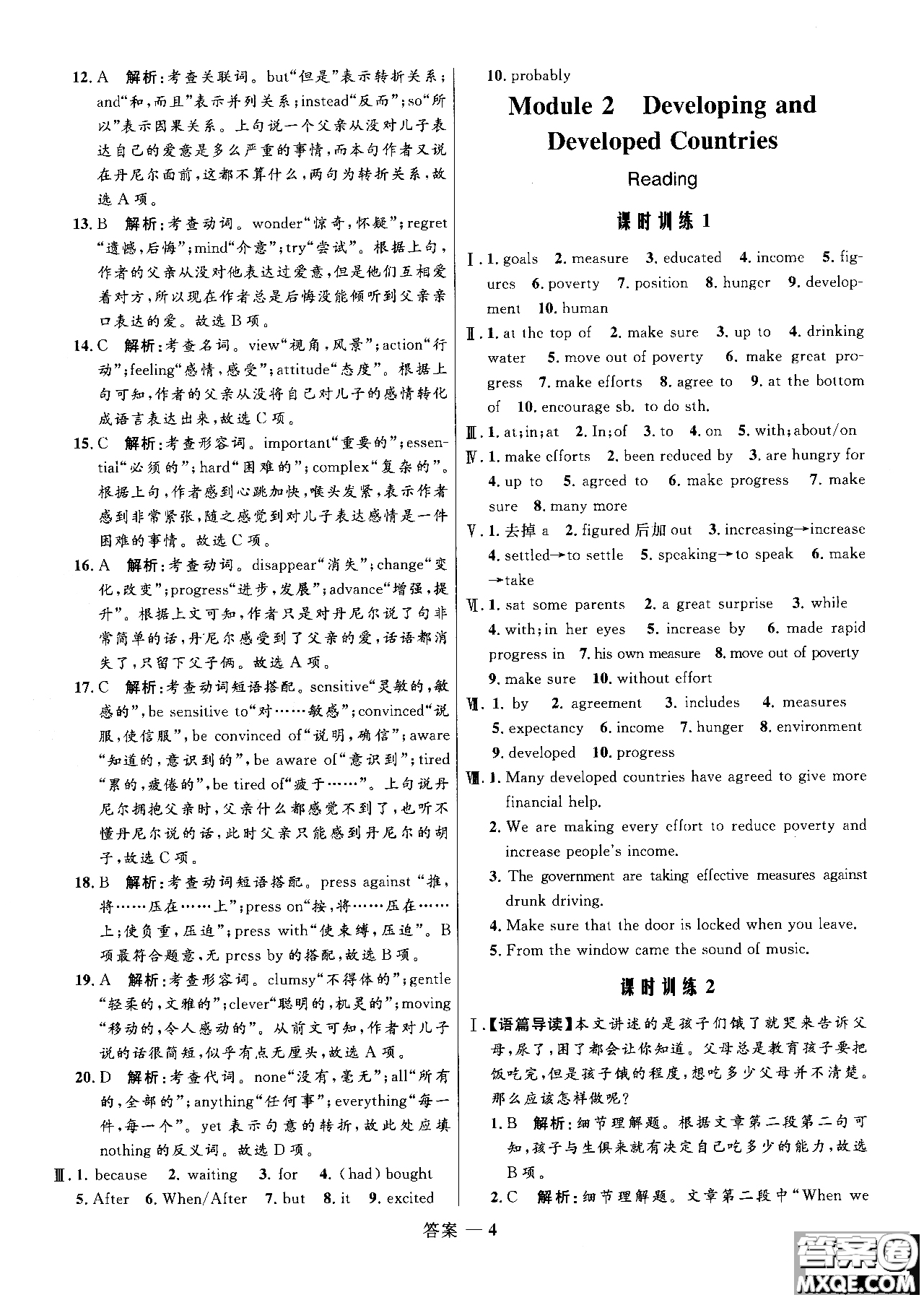 2018年志鴻優(yōu)化系列叢書高中同步測(cè)控優(yōu)化訓(xùn)練英語(yǔ)必修3外研版參考答案