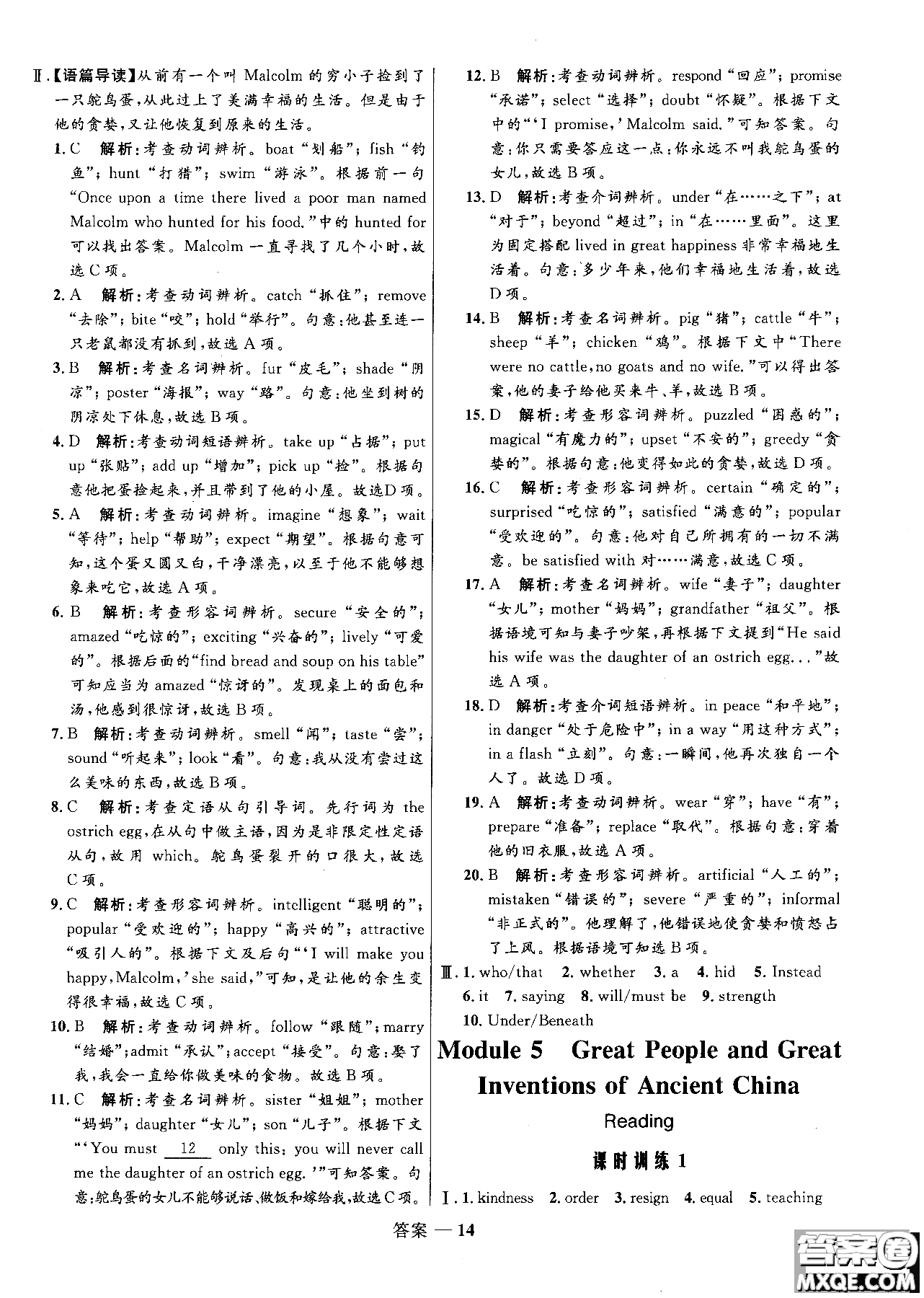 2018年志鴻優(yōu)化系列叢書高中同步測(cè)控優(yōu)化訓(xùn)練英語(yǔ)必修3外研版參考答案