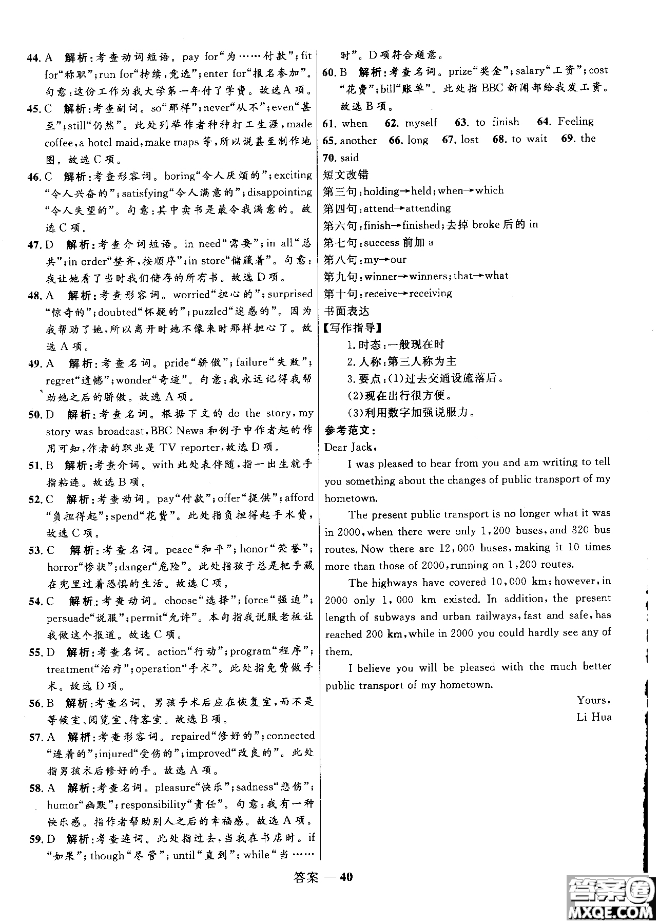 2018年志鴻優(yōu)化系列叢書高中同步測(cè)控優(yōu)化訓(xùn)練英語(yǔ)必修3外研版參考答案