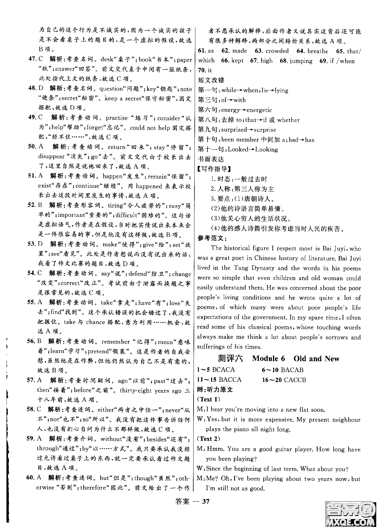 2018年志鴻優(yōu)化系列叢書高中同步測(cè)控優(yōu)化訓(xùn)練英語(yǔ)必修3外研版參考答案