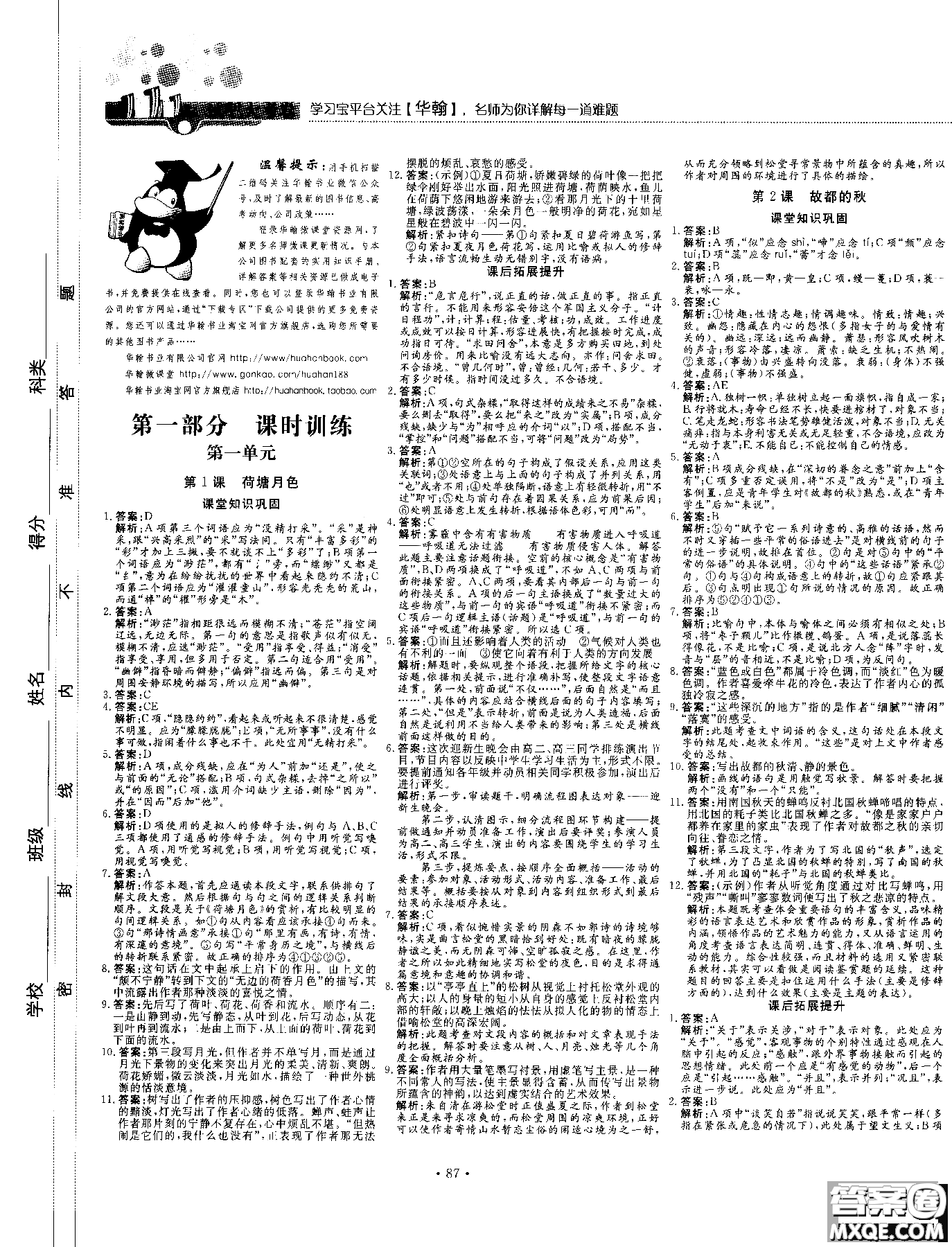 試吧大考卷新課標(biāo)語文必修二2018版人教版參考答案