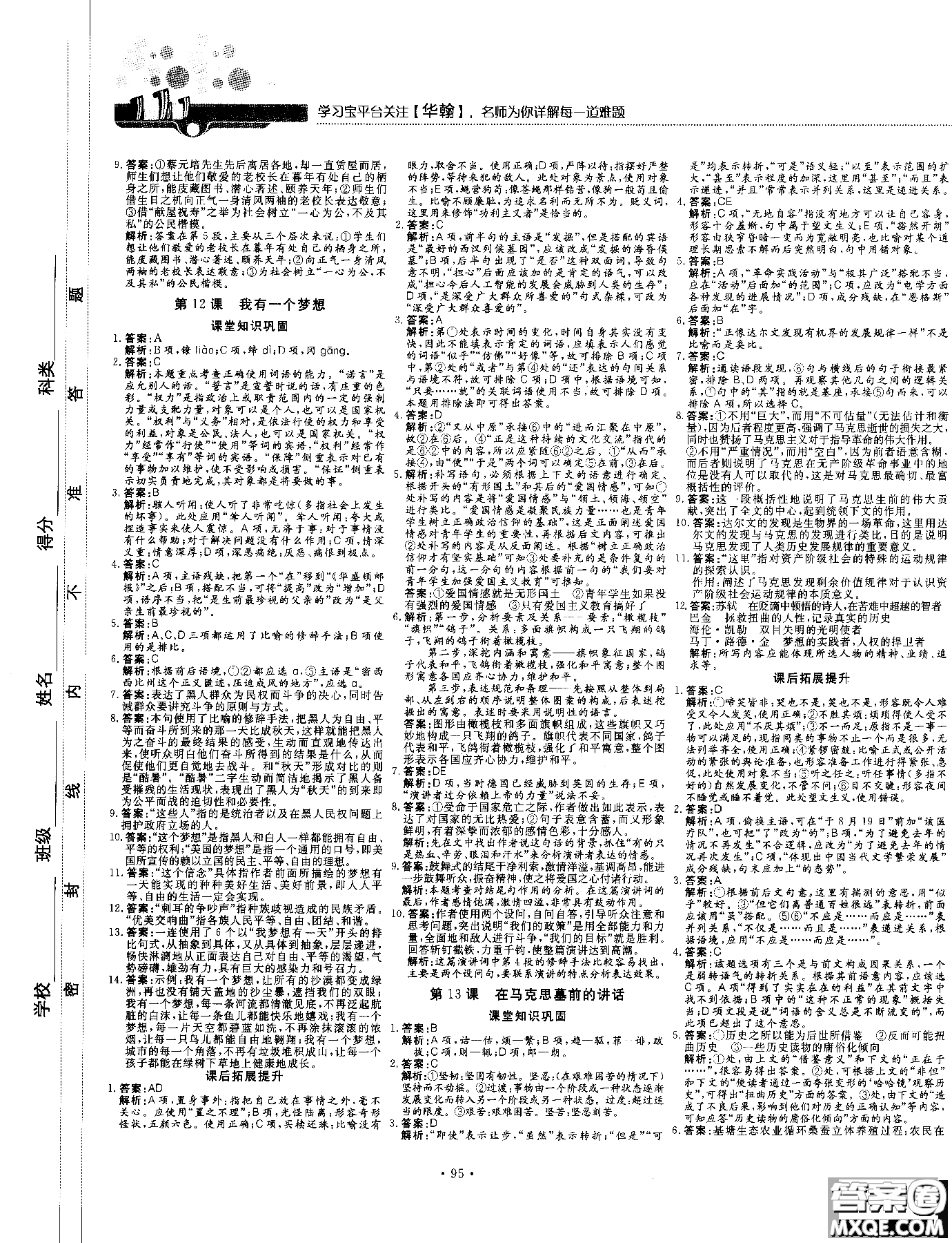 試吧大考卷新課標(biāo)語文必修二2018版人教版參考答案