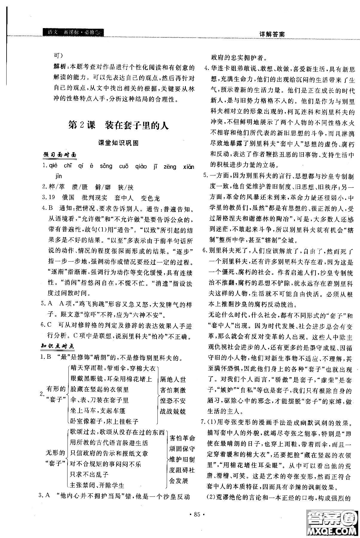 試吧大考卷語文必修三2018新課標45分鐘課時作業(yè)單元測試卷參考答案