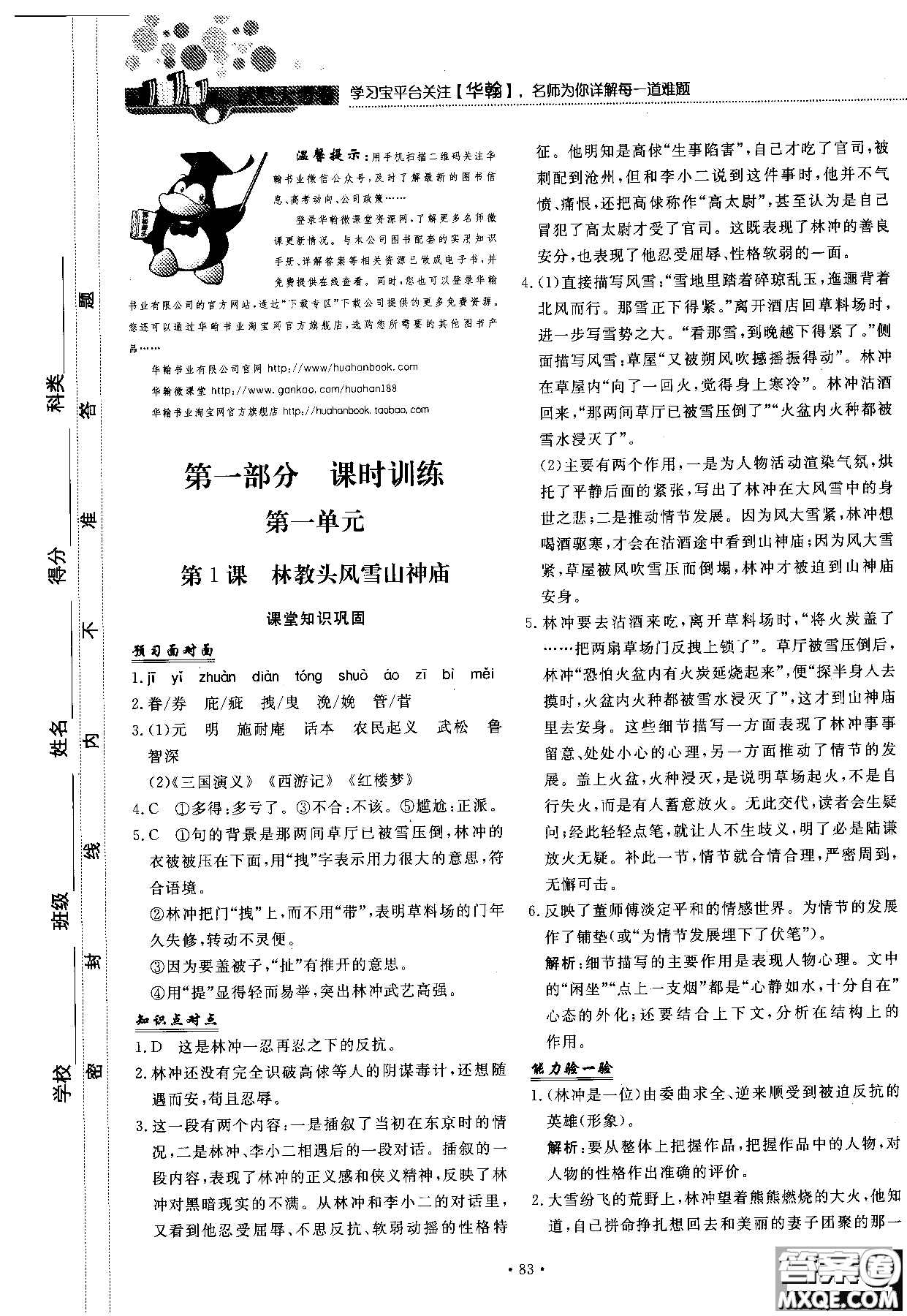 試吧大考卷語文必修三2018新課標45分鐘課時作業(yè)單元測試卷參考答案