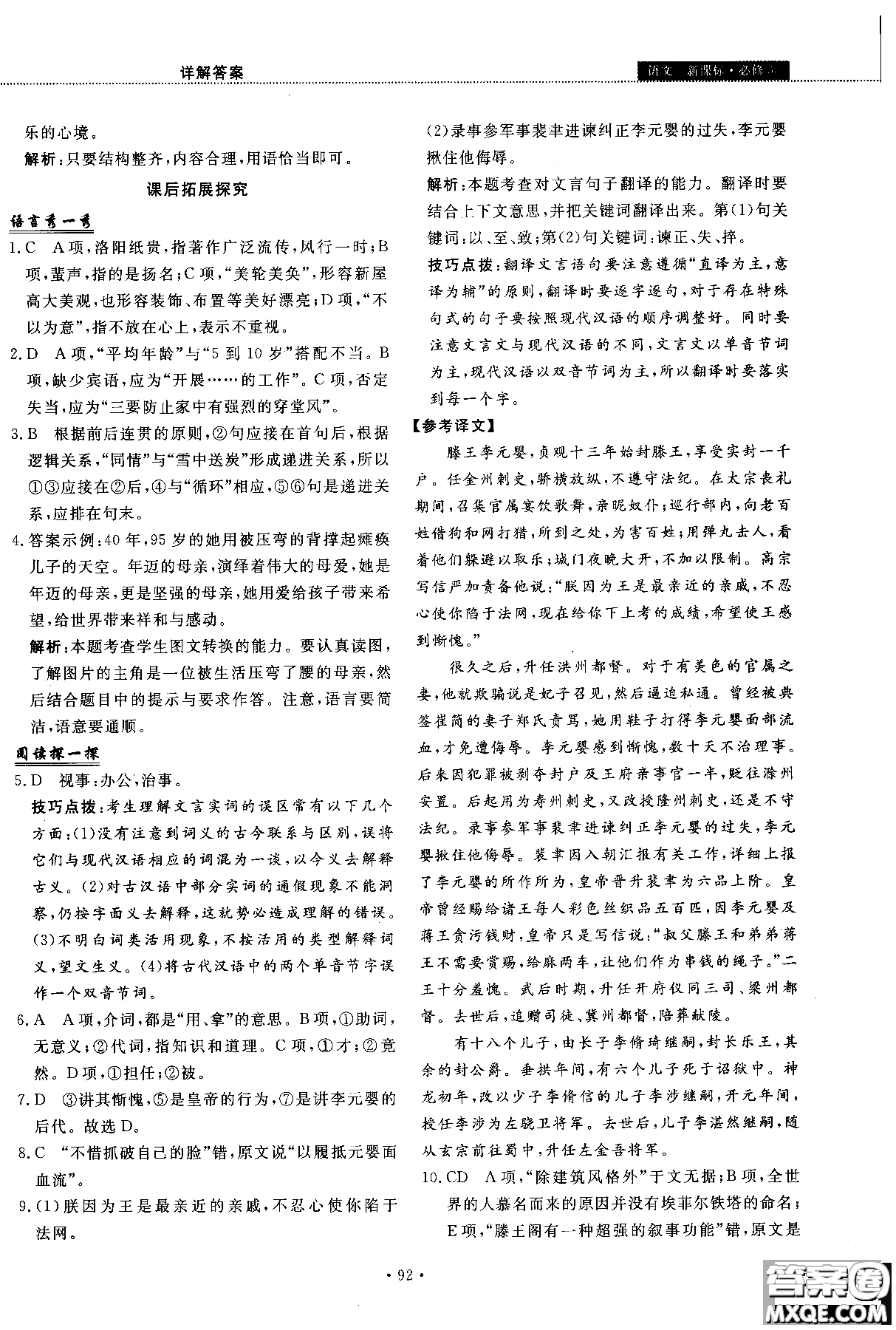 試吧大考卷語文必修三2018新課標45分鐘課時作業(yè)單元測試卷參考答案