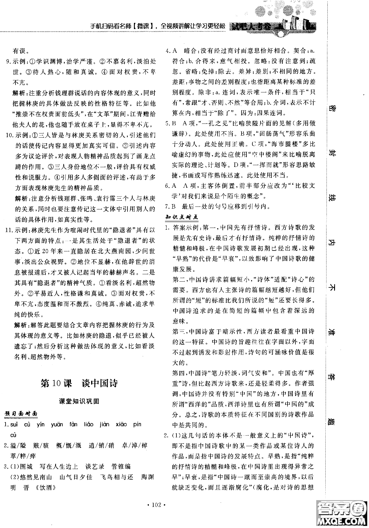 試吧大考卷語文必修三2018新課標45分鐘課時作業(yè)單元測試卷參考答案