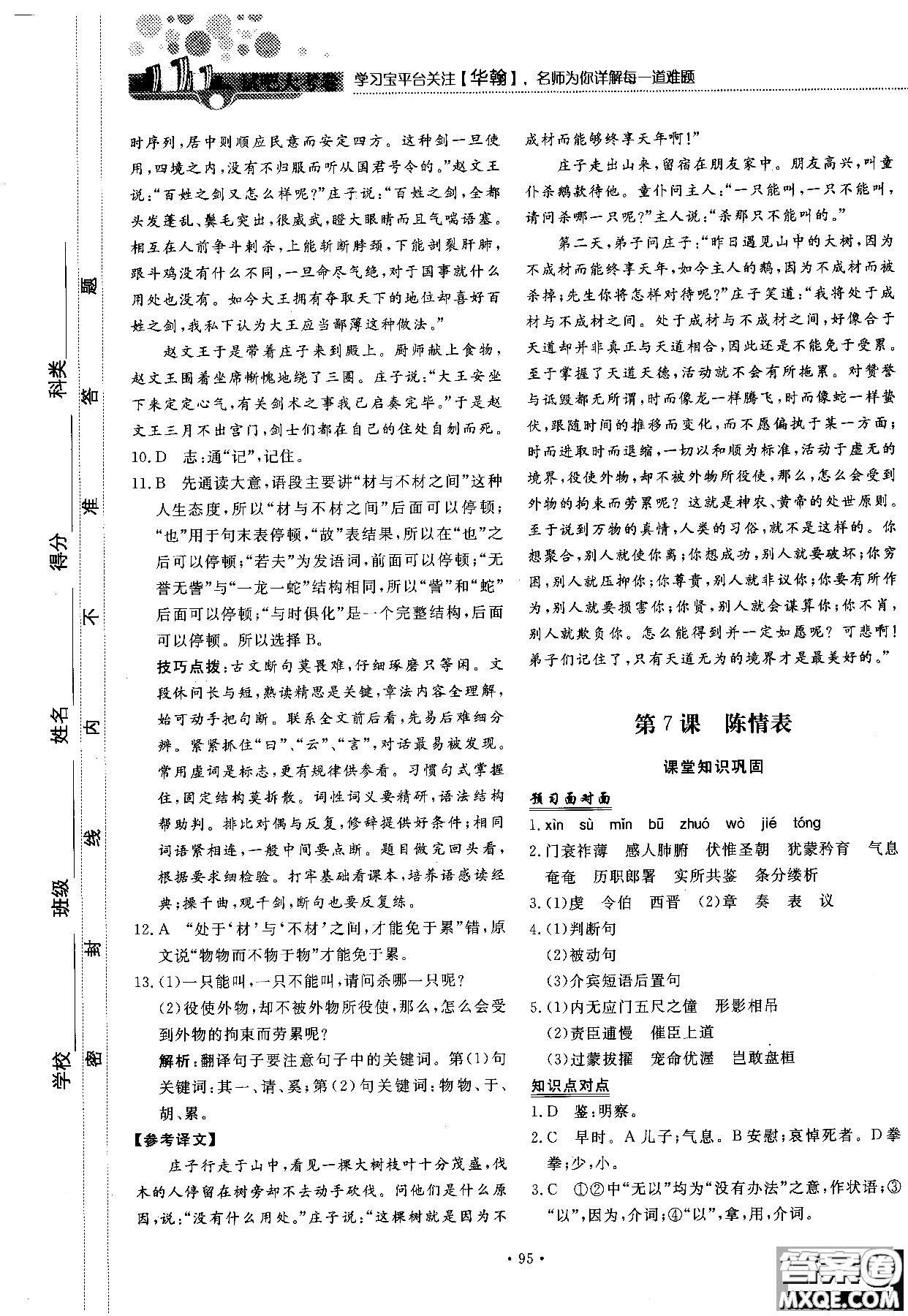 試吧大考卷語文必修三2018新課標45分鐘課時作業(yè)單元測試卷參考答案