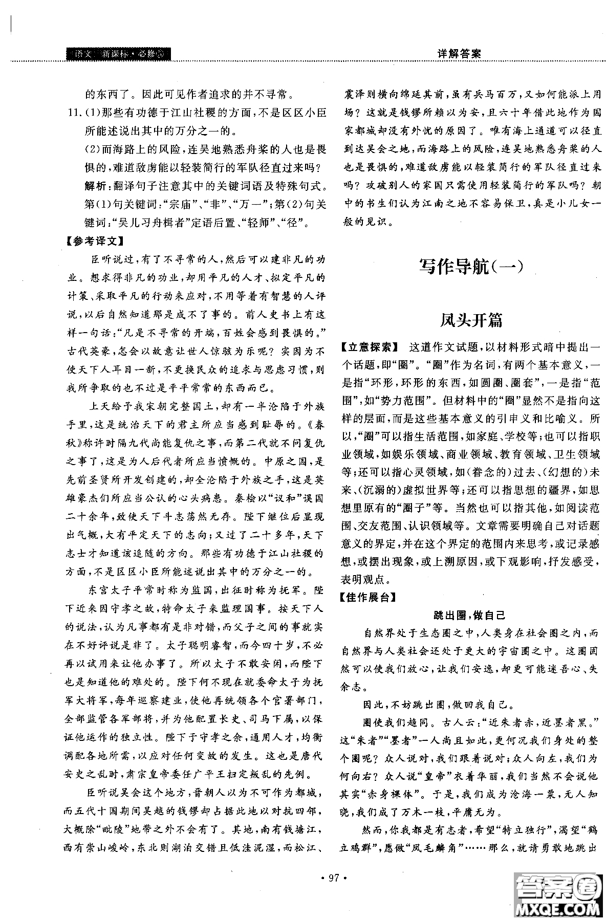 試吧大考卷語文必修三2018新課標45分鐘課時作業(yè)單元測試卷參考答案