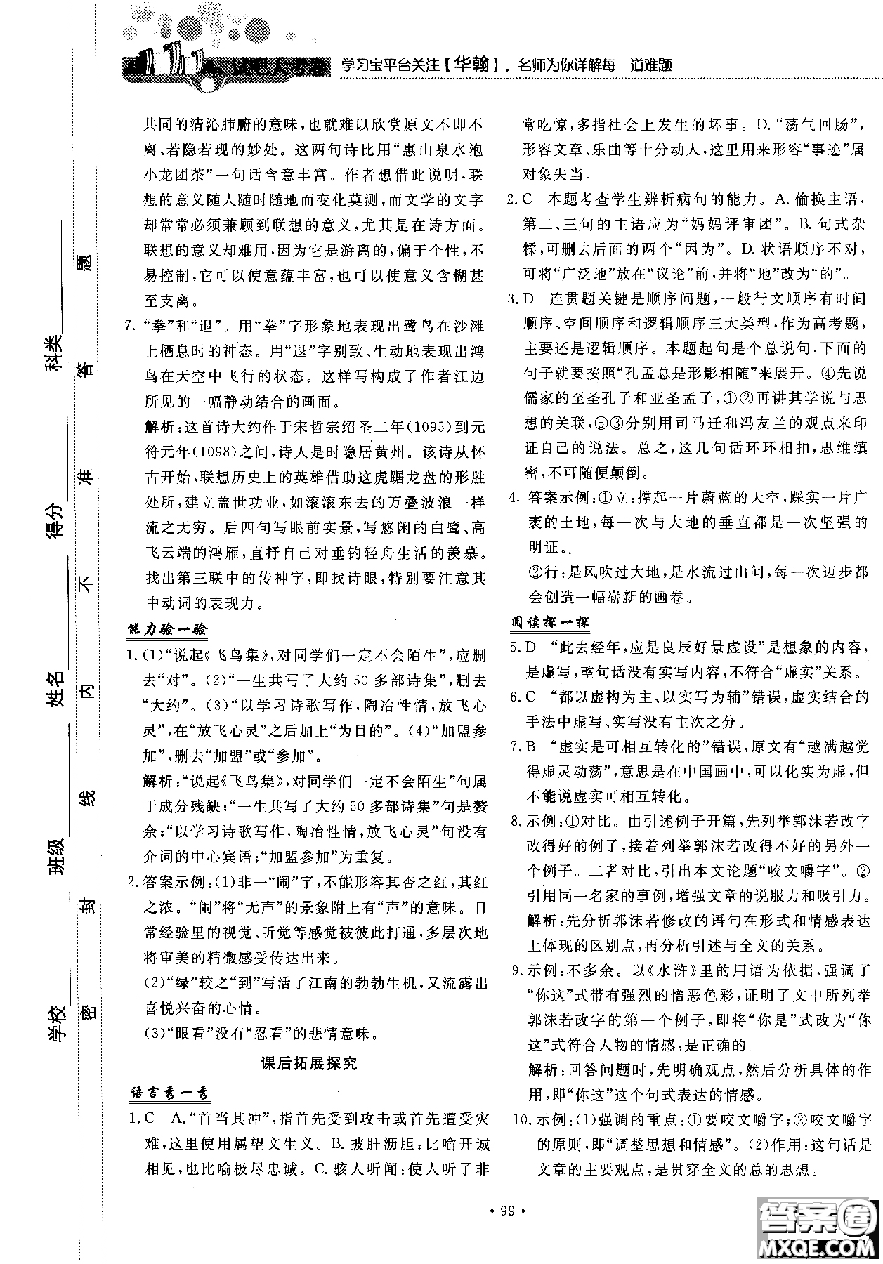 試吧大考卷語文必修三2018新課標45分鐘課時作業(yè)單元測試卷參考答案