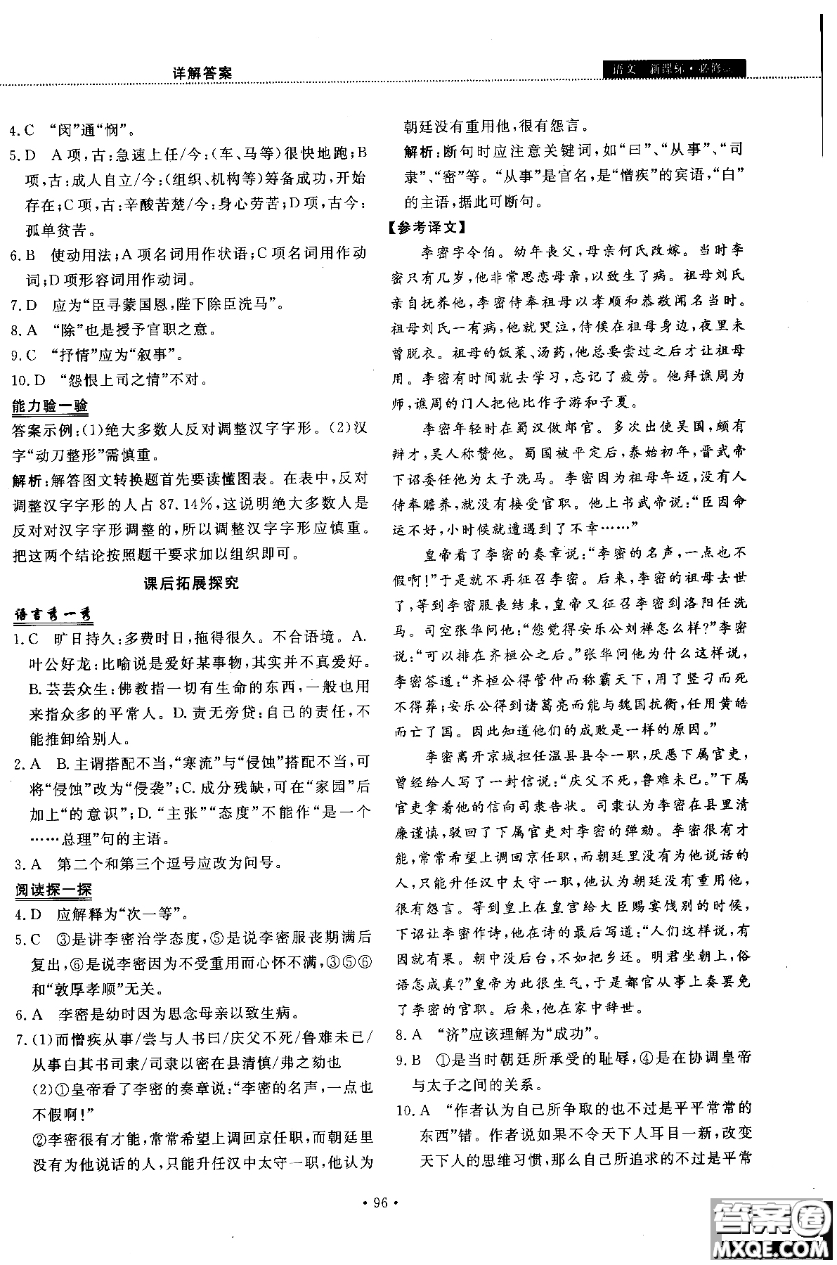 試吧大考卷語文必修三2018新課標45分鐘課時作業(yè)單元測試卷參考答案