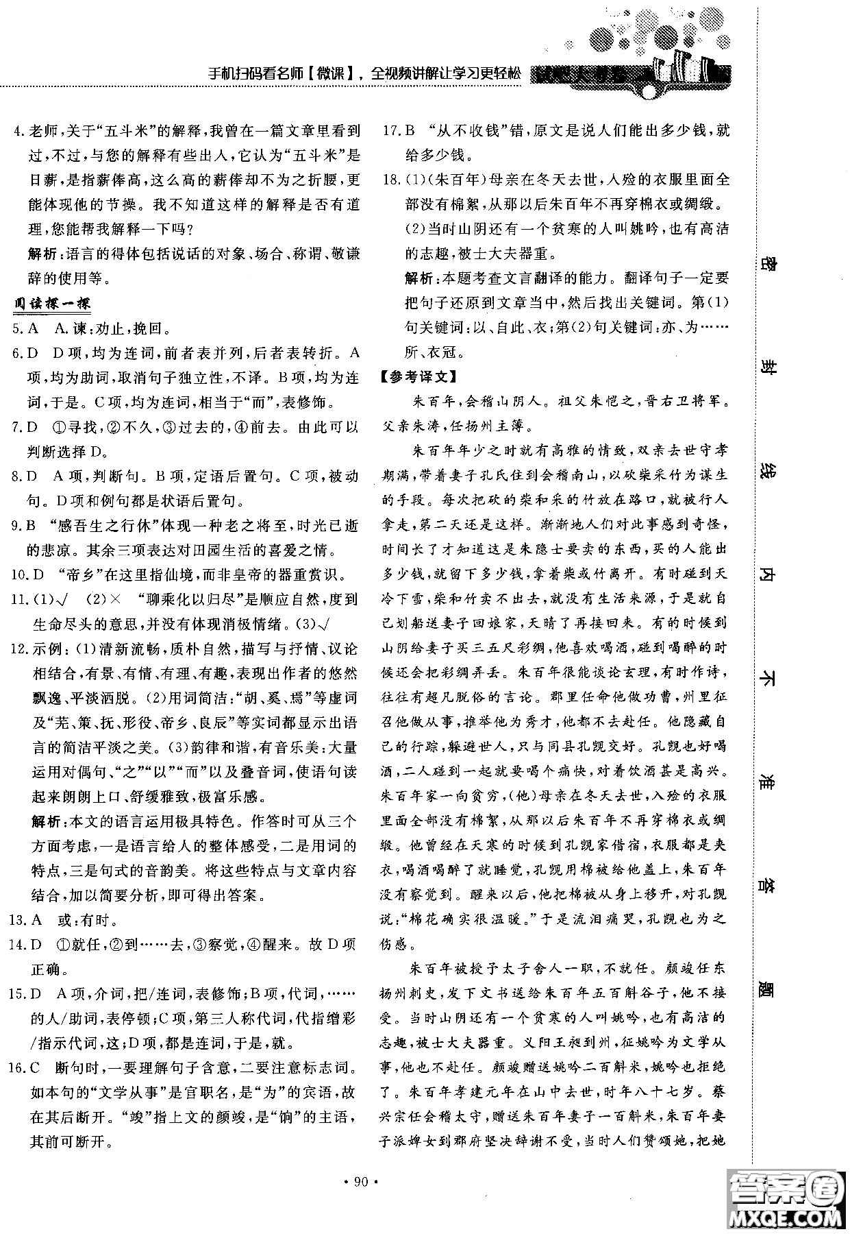 試吧大考卷語文必修三2018新課標45分鐘課時作業(yè)單元測試卷參考答案