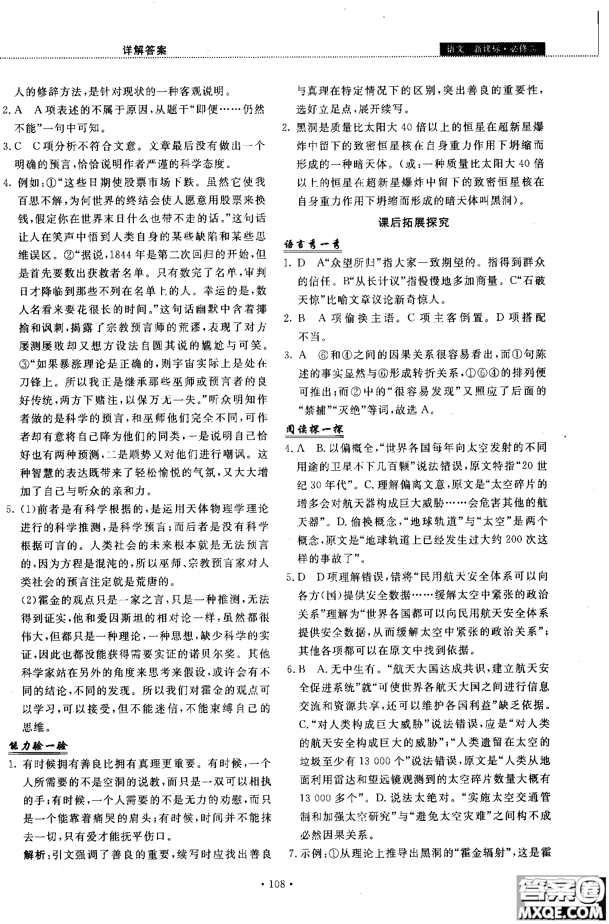 試吧大考卷語文必修三2018新課標45分鐘課時作業(yè)單元測試卷參考答案