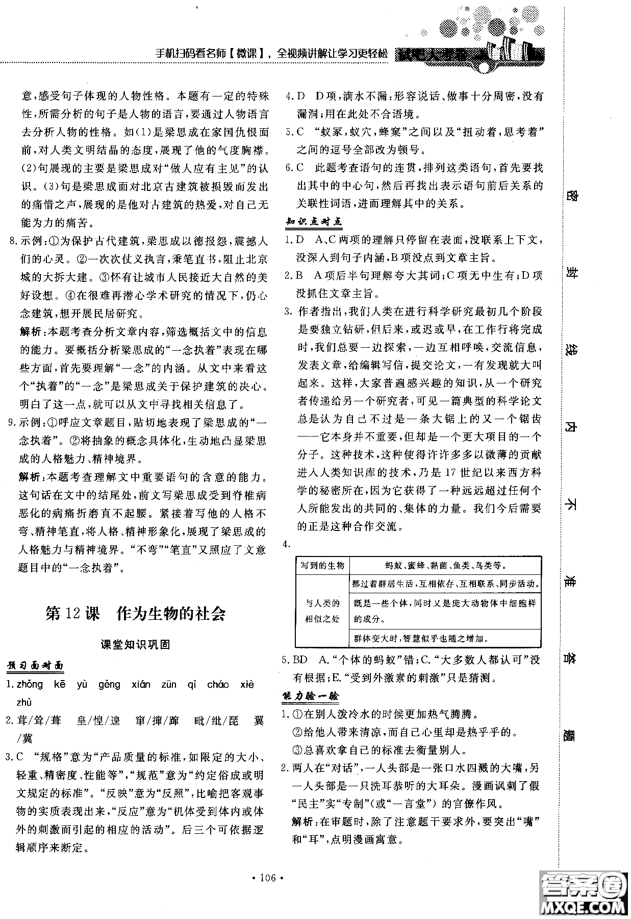 試吧大考卷語文必修三2018新課標45分鐘課時作業(yè)單元測試卷參考答案