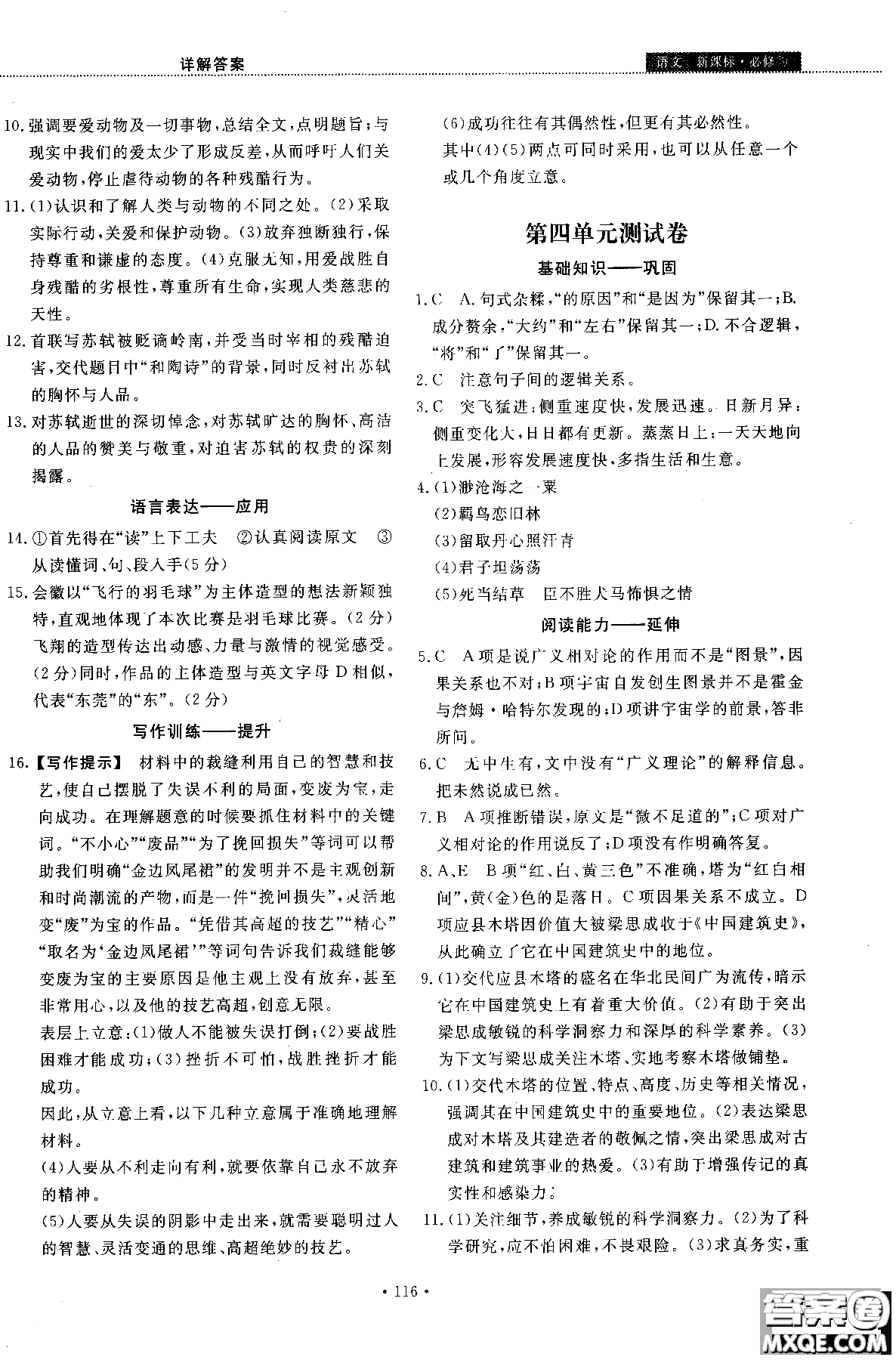 試吧大考卷語文必修三2018新課標45分鐘課時作業(yè)單元測試卷參考答案