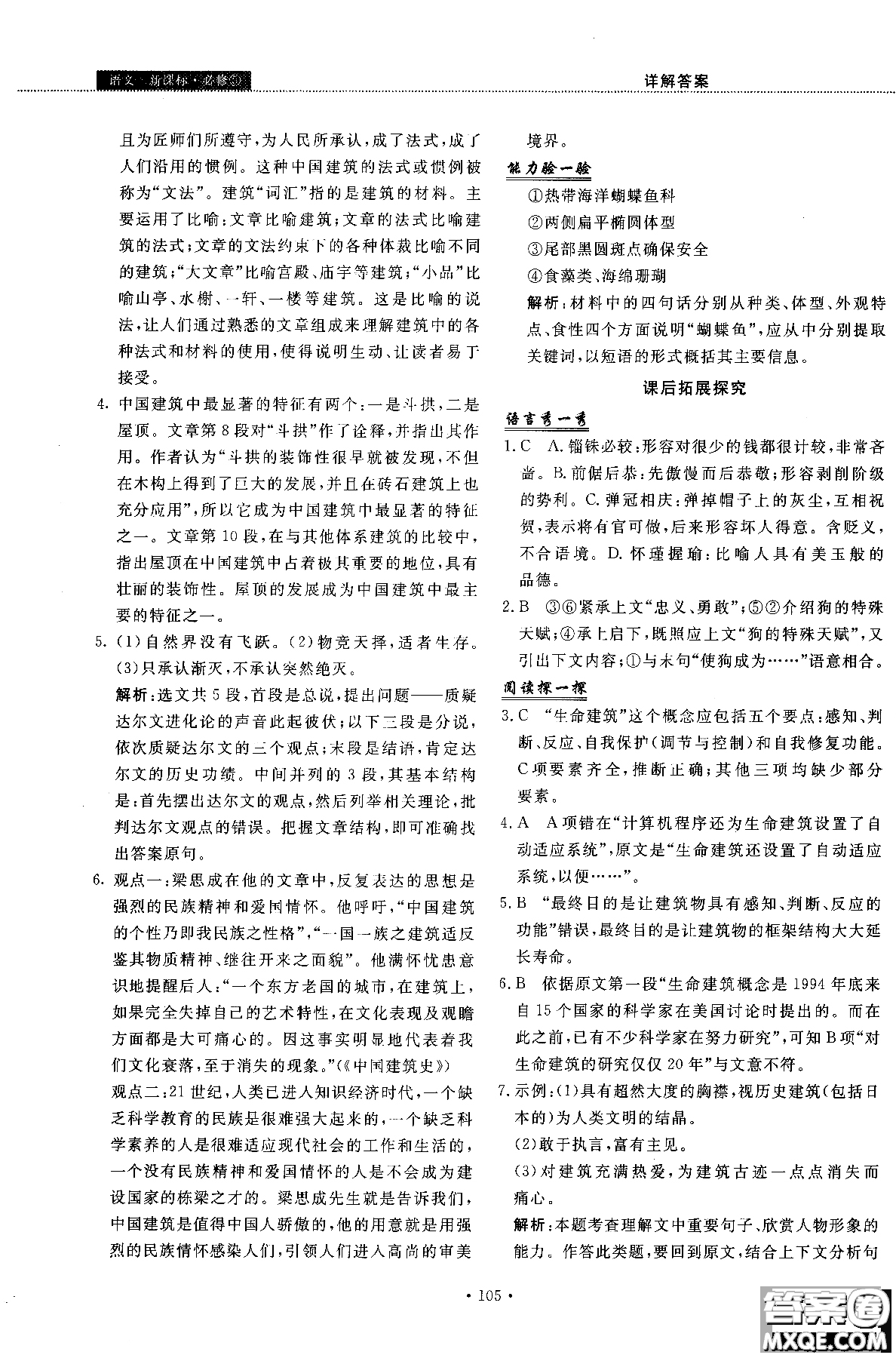 試吧大考卷語文必修三2018新課標45分鐘課時作業(yè)單元測試卷參考答案