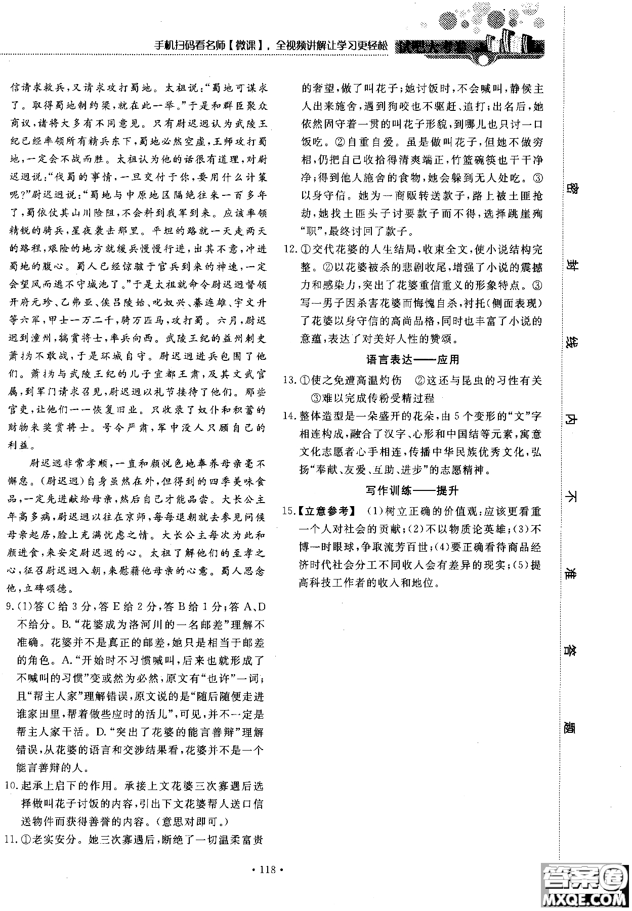 試吧大考卷語文必修三2018新課標45分鐘課時作業(yè)單元測試卷參考答案