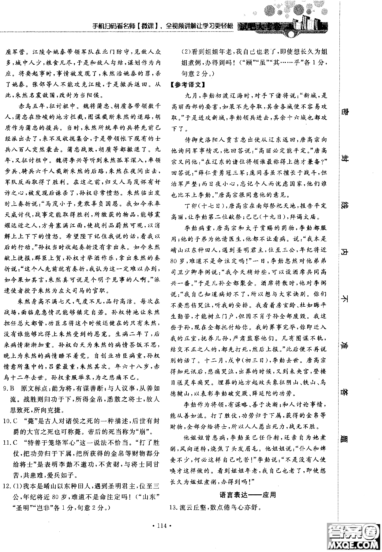 試吧大考卷語文必修三2018新課標45分鐘課時作業(yè)單元測試卷參考答案