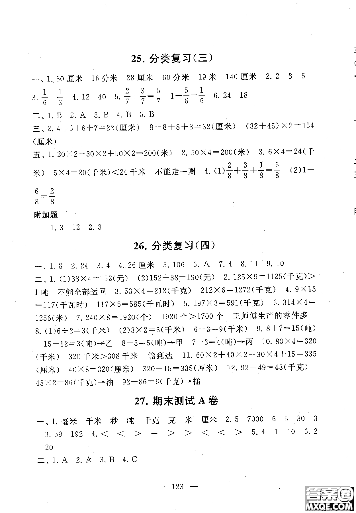 2018秋啟東黃岡大試卷三年級上冊數(shù)學(xué)人教版參考答案