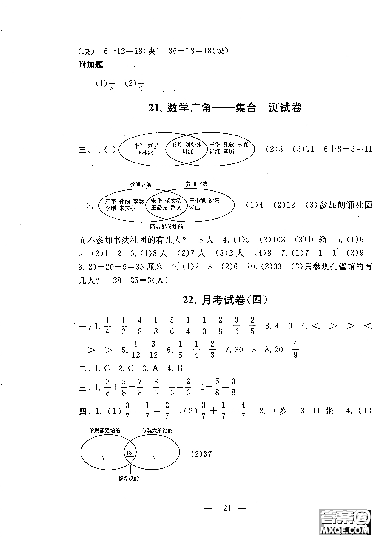 2018秋啟東黃岡大試卷三年級上冊數(shù)學(xué)人教版參考答案