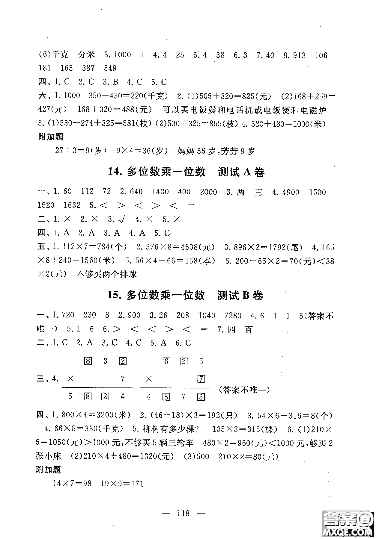 2018秋啟東黃岡大試卷三年級上冊數(shù)學(xué)人教版參考答案