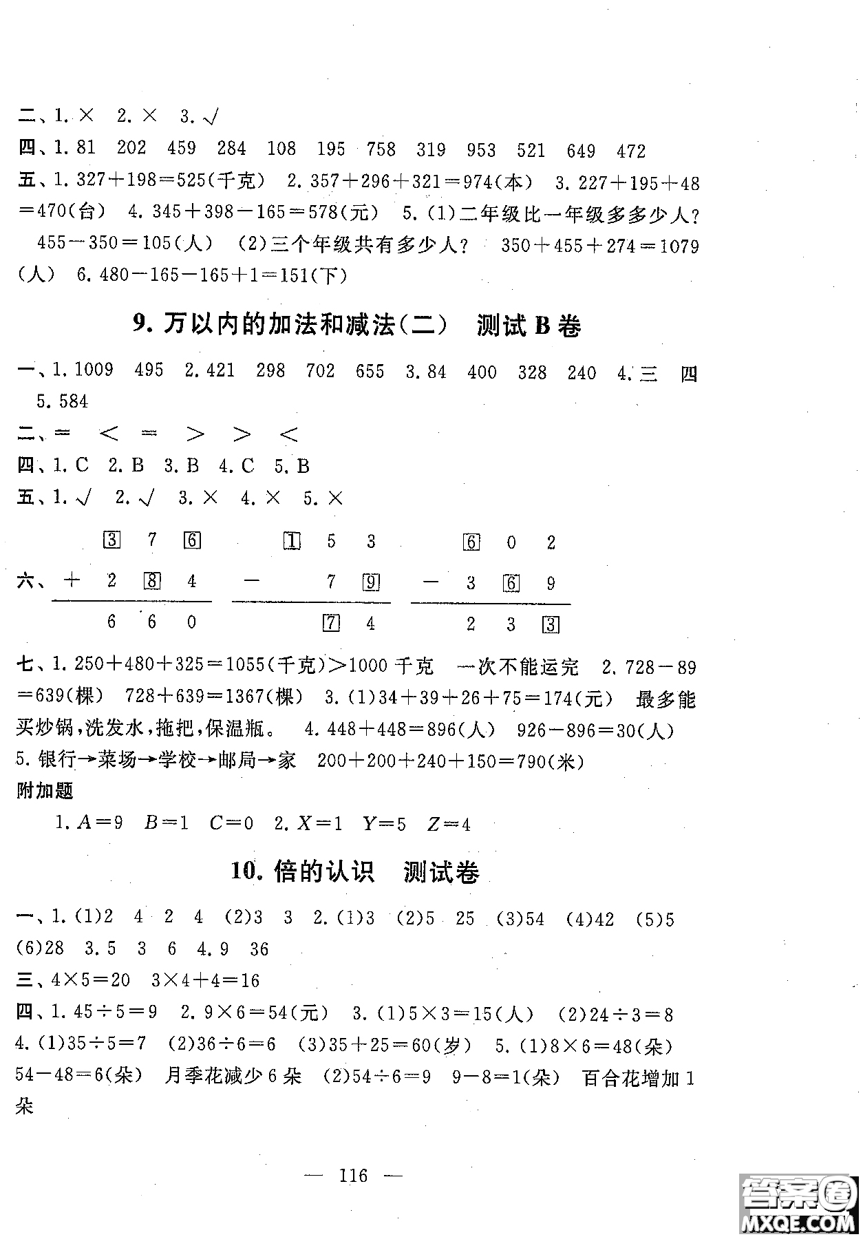 2018秋啟東黃岡大試卷三年級上冊數(shù)學(xué)人教版參考答案