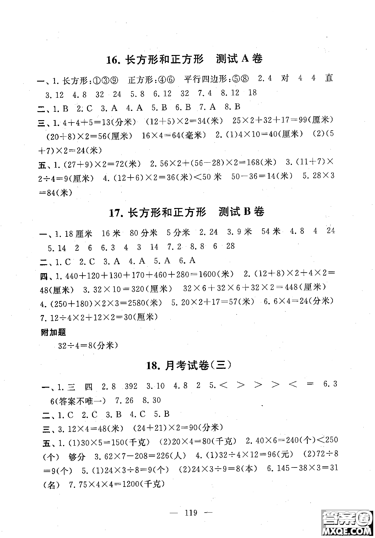 2018秋啟東黃岡大試卷三年級上冊數(shù)學(xué)人教版參考答案